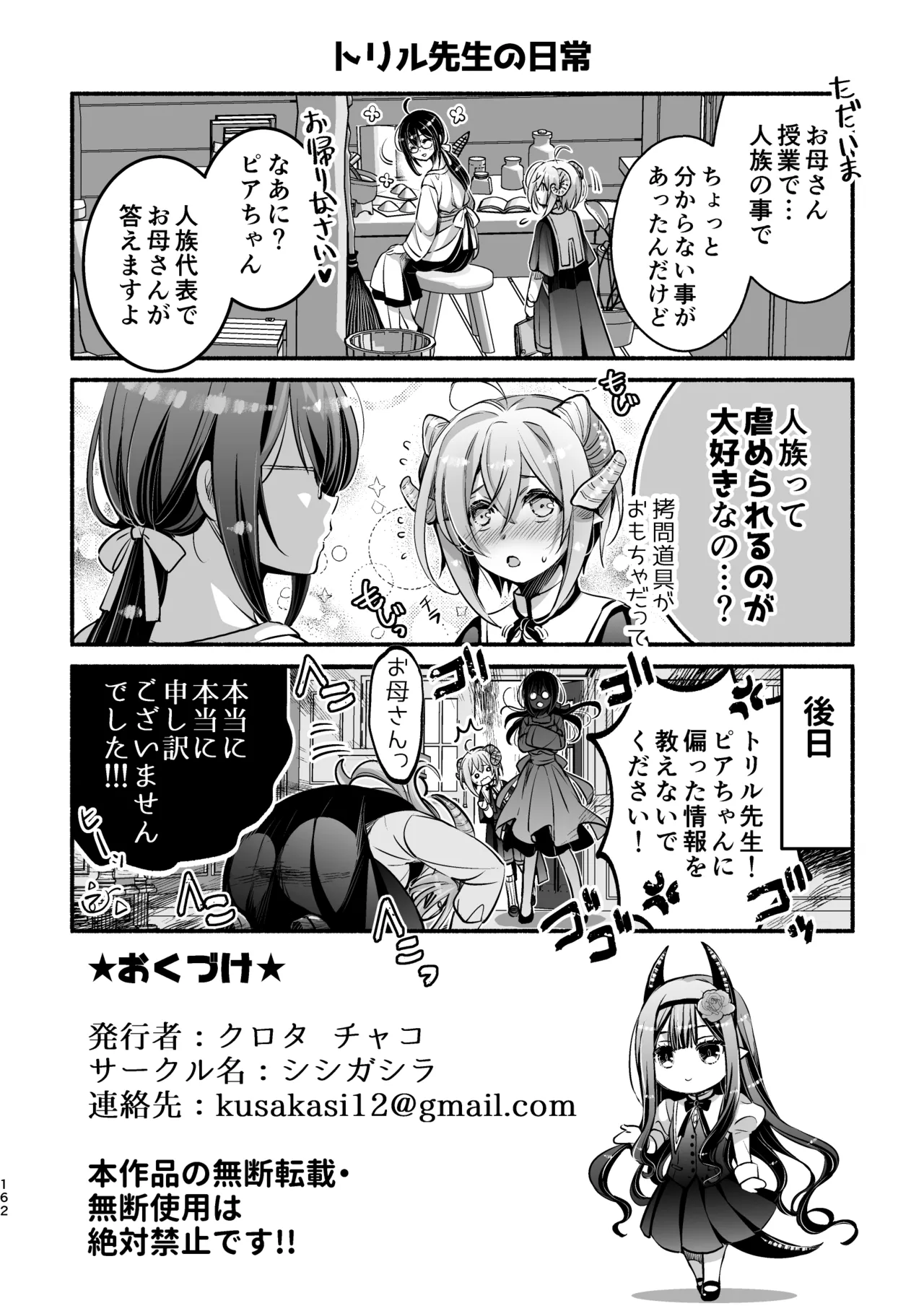 夢魔科のインキュバスは僕ひとりでした。 - page162