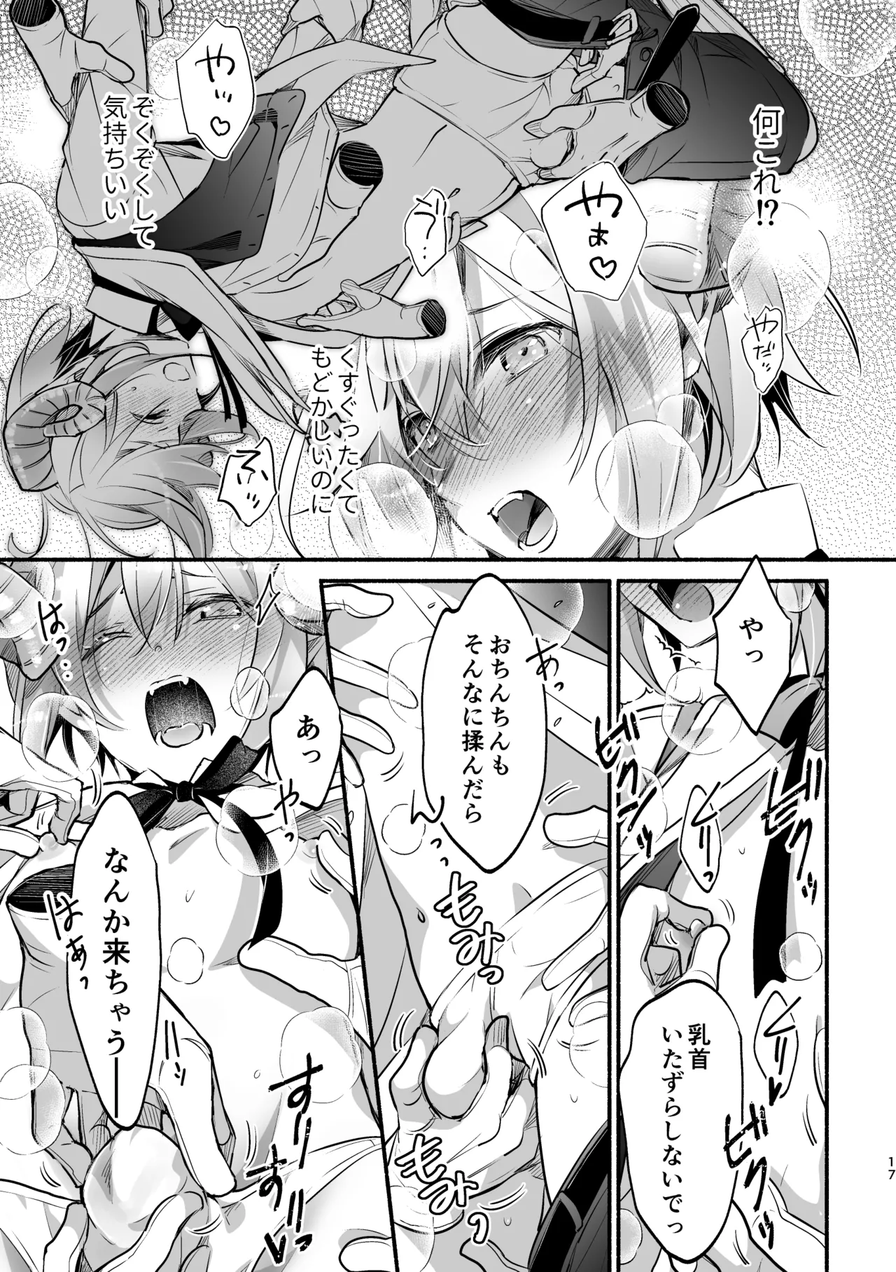 夢魔科のインキュバスは僕ひとりでした。 - page17