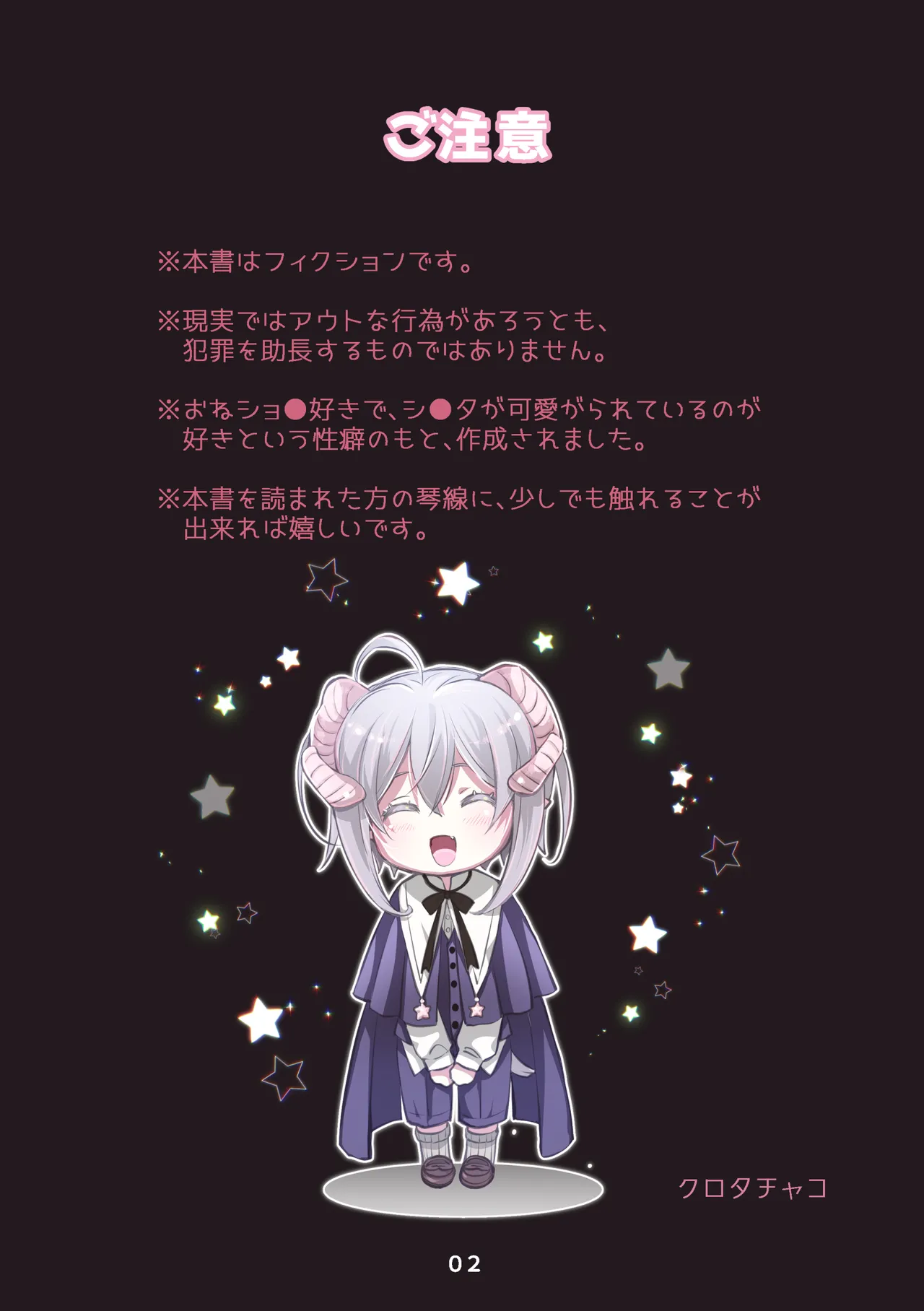 夢魔科のインキュバスは僕ひとりでした。 - page2
