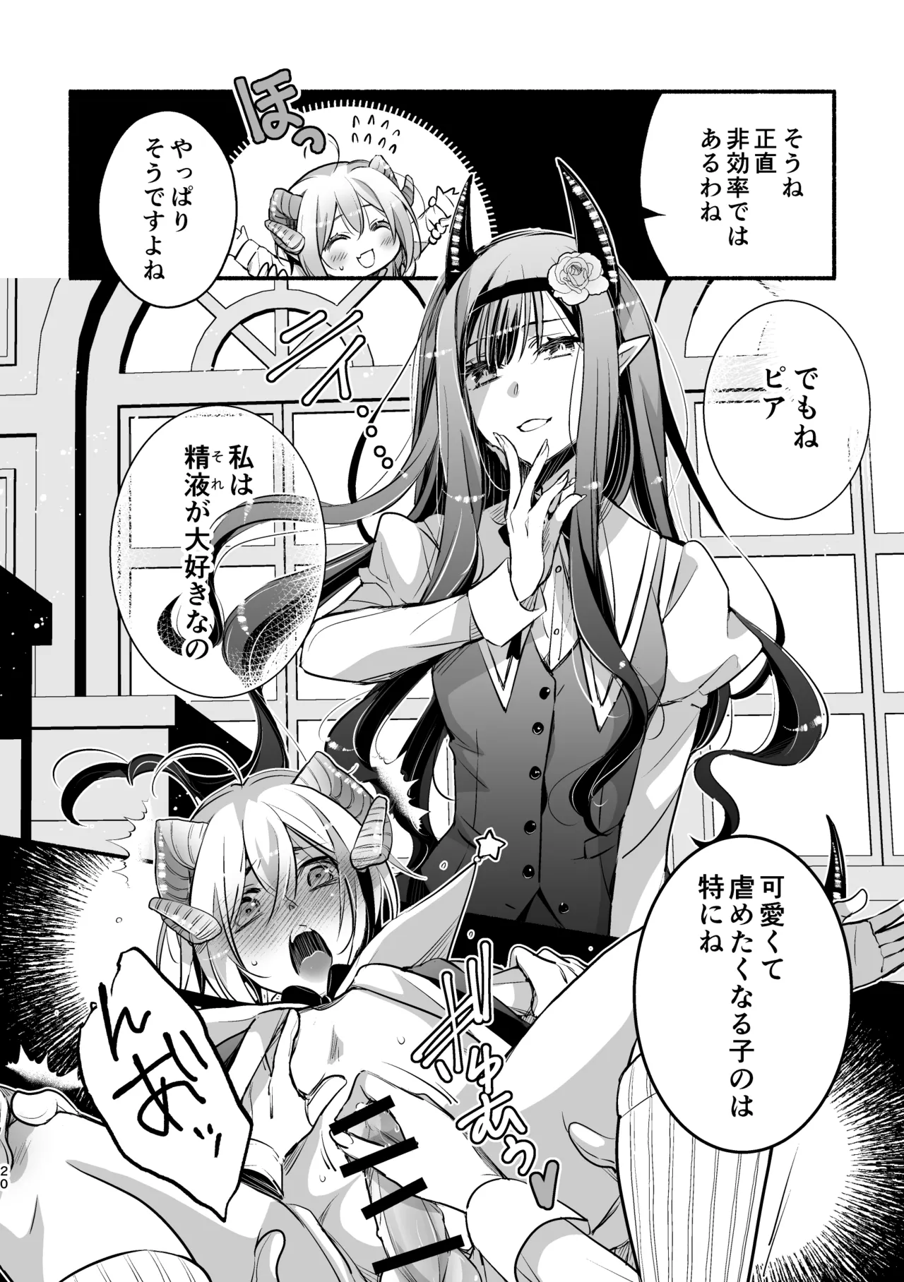 夢魔科のインキュバスは僕ひとりでした。 - page20