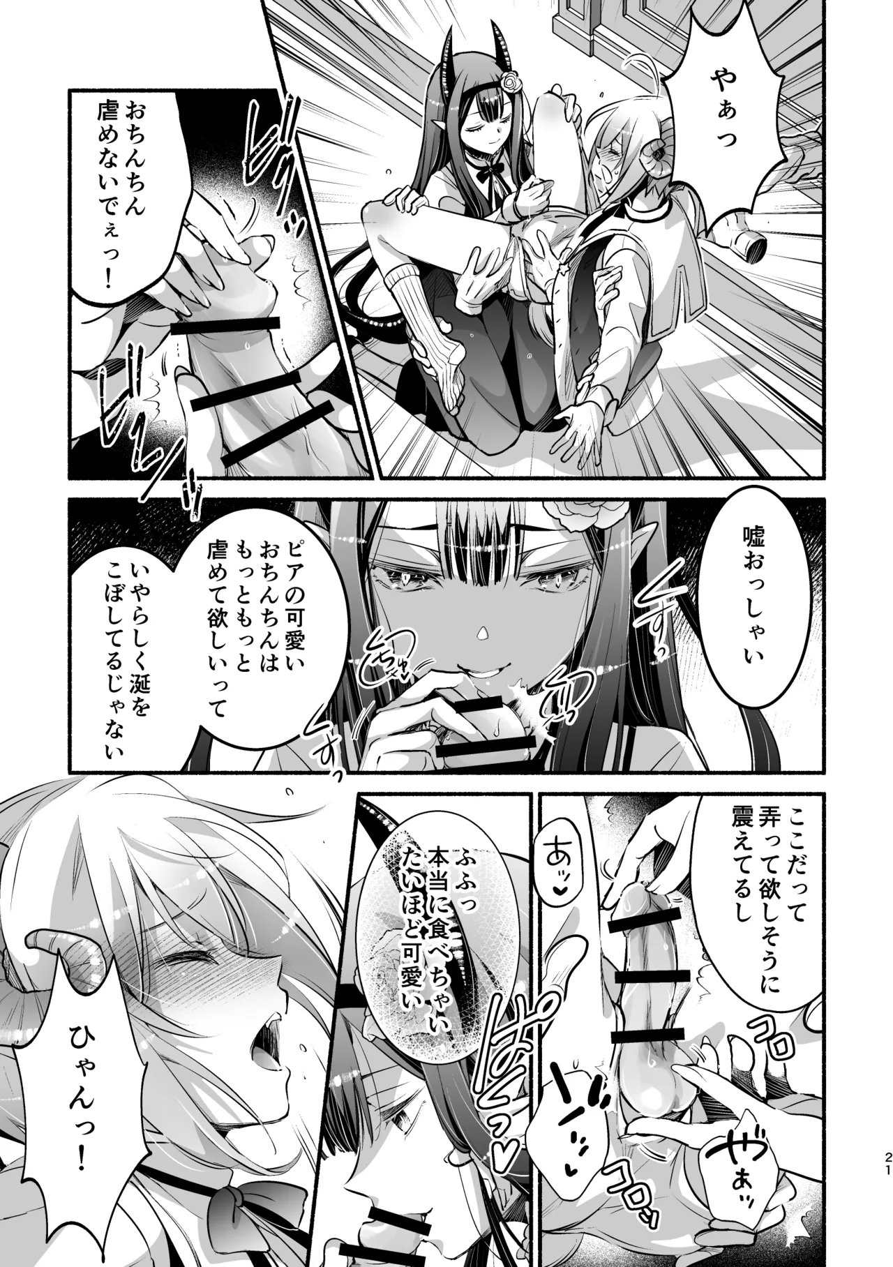 夢魔科のインキュバスは僕ひとりでした。 - page21