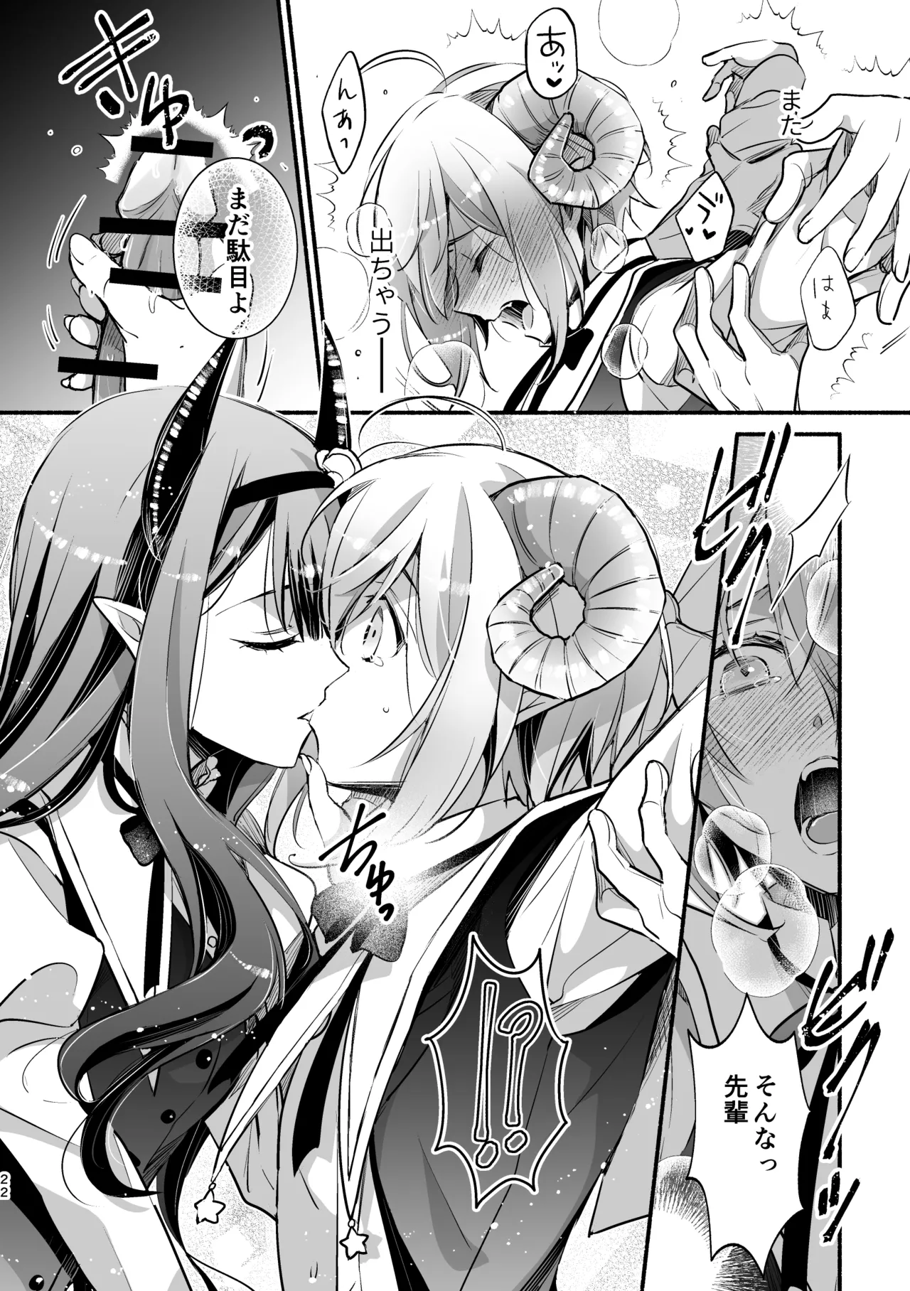 夢魔科のインキュバスは僕ひとりでした。 - page22