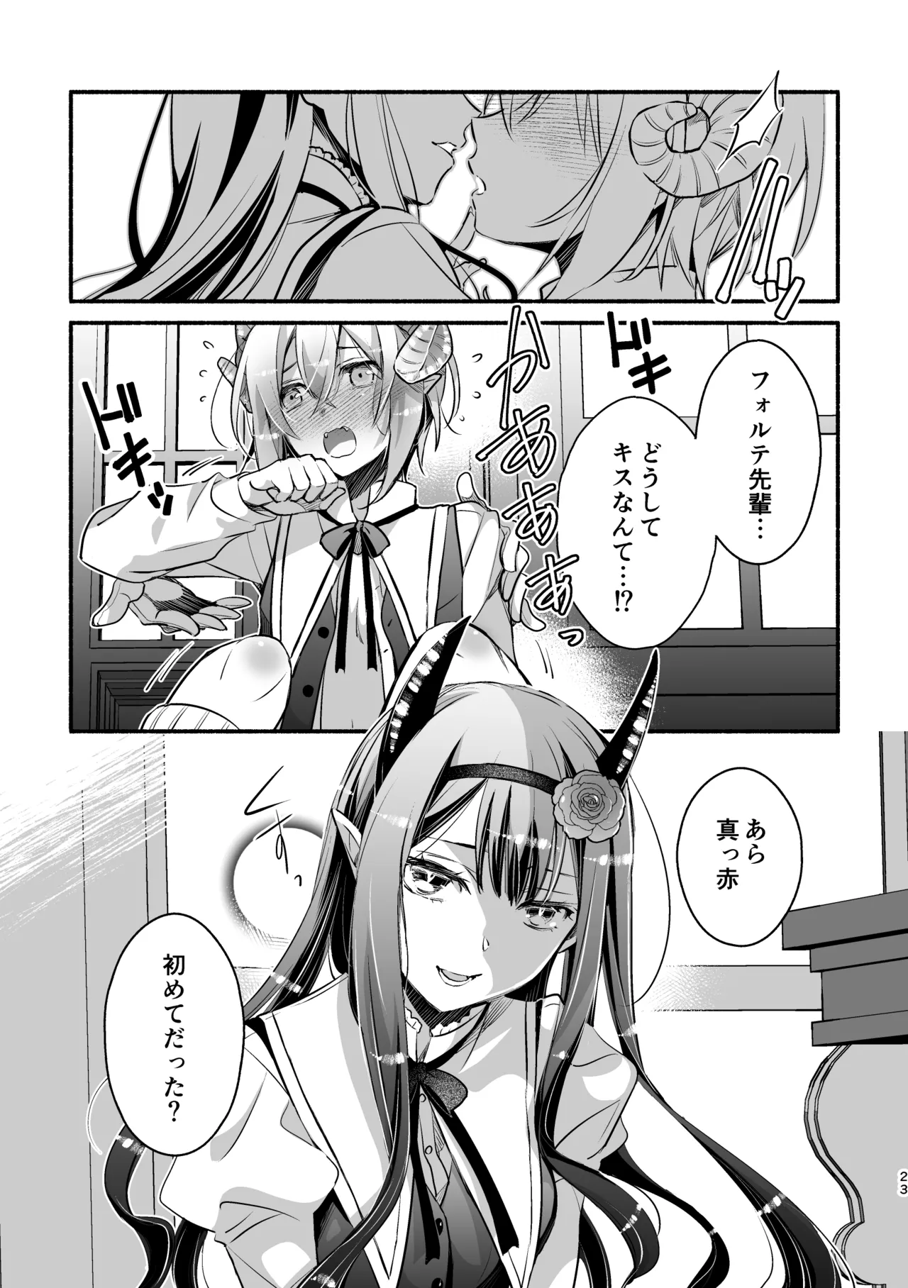 夢魔科のインキュバスは僕ひとりでした。 - page23