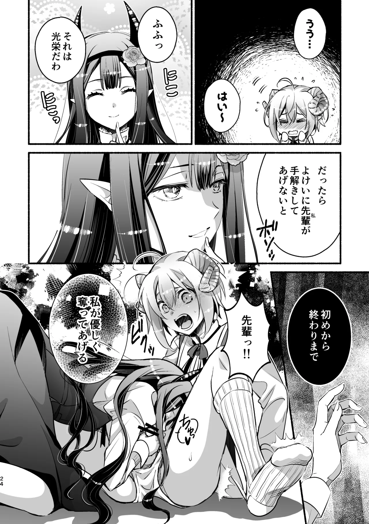 夢魔科のインキュバスは僕ひとりでした。 - page24