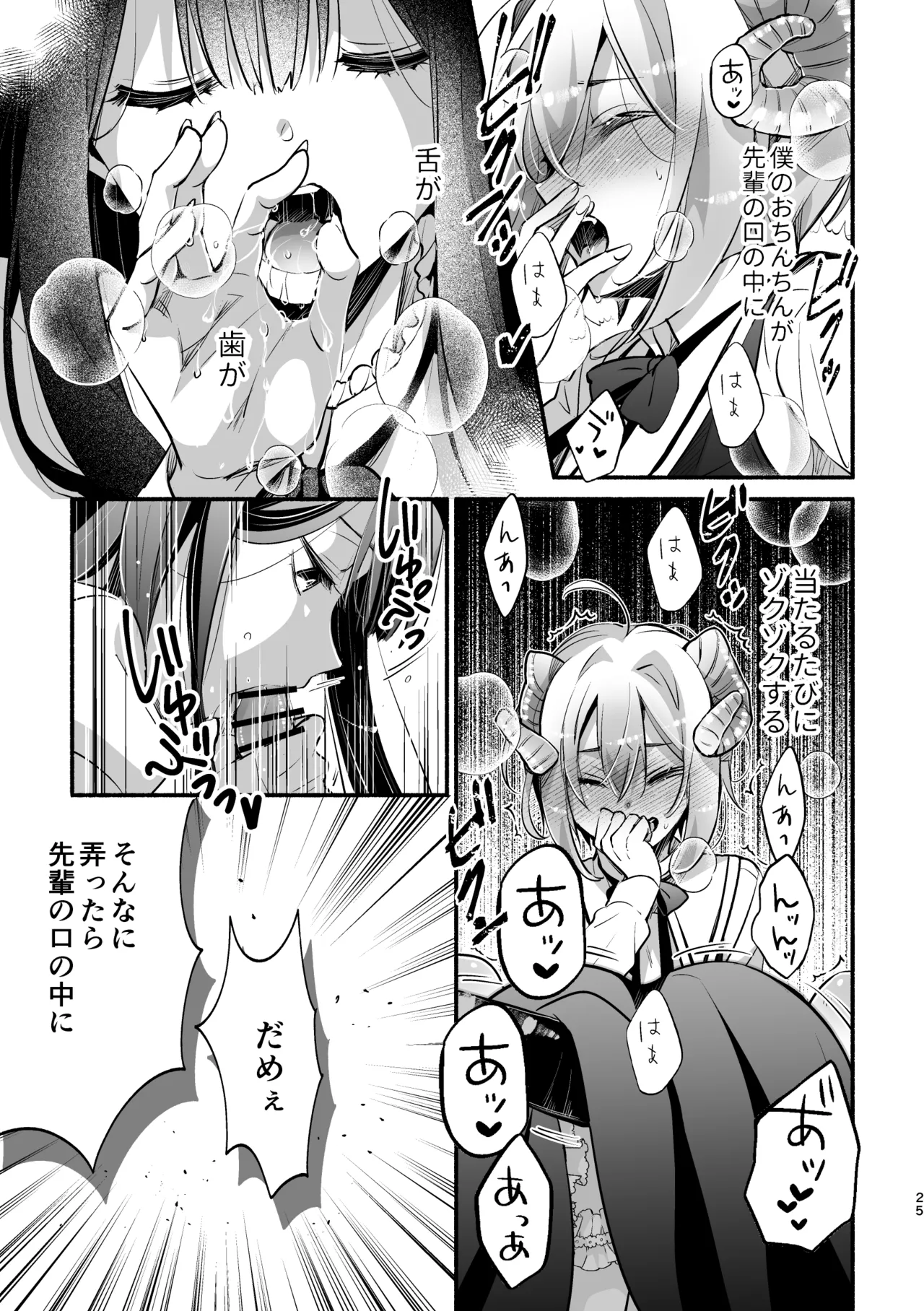 夢魔科のインキュバスは僕ひとりでした。 - page25