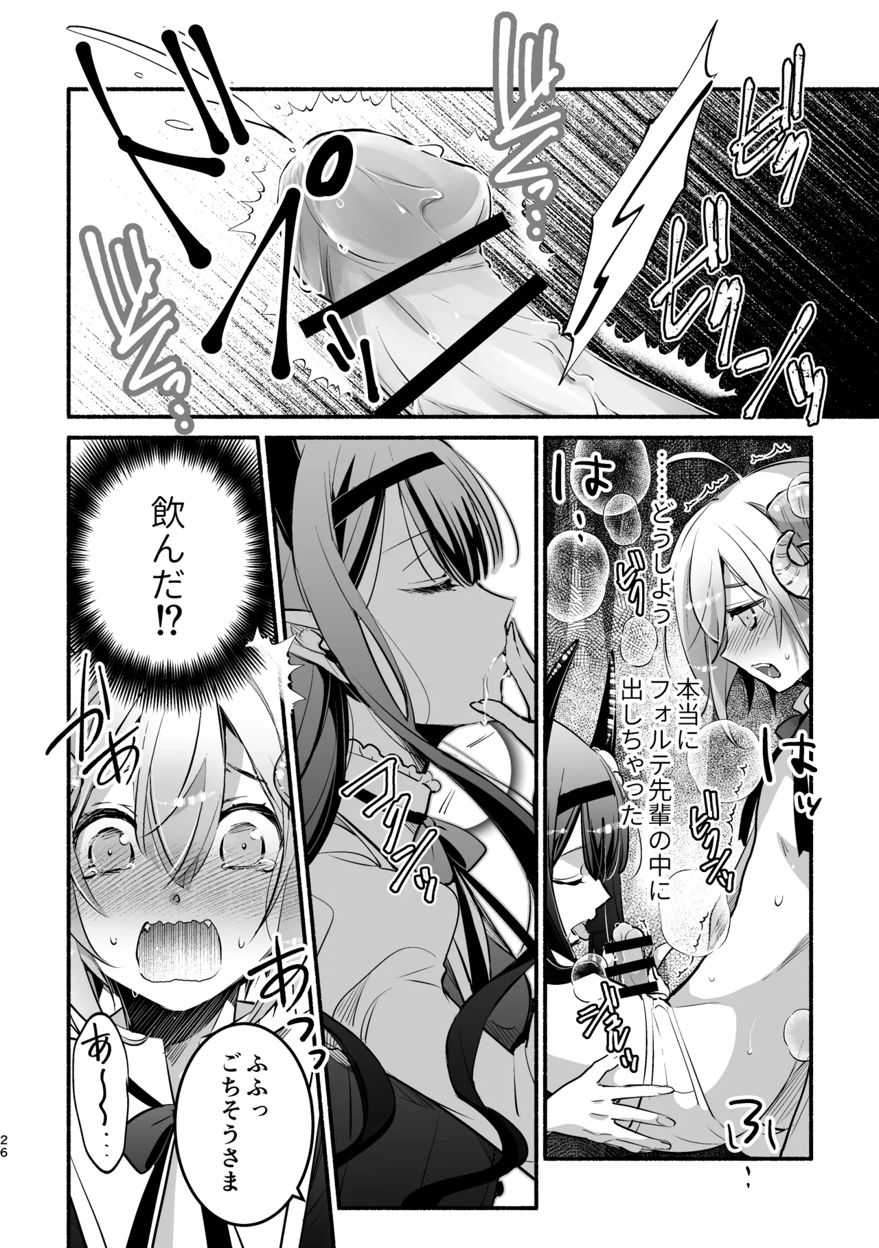 夢魔科のインキュバスは僕ひとりでした。 - page26