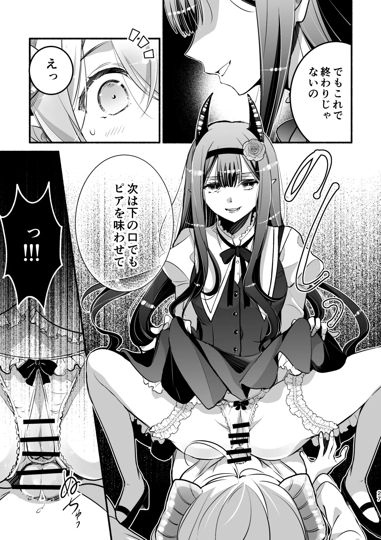 夢魔科のインキュバスは僕ひとりでした。 - page27