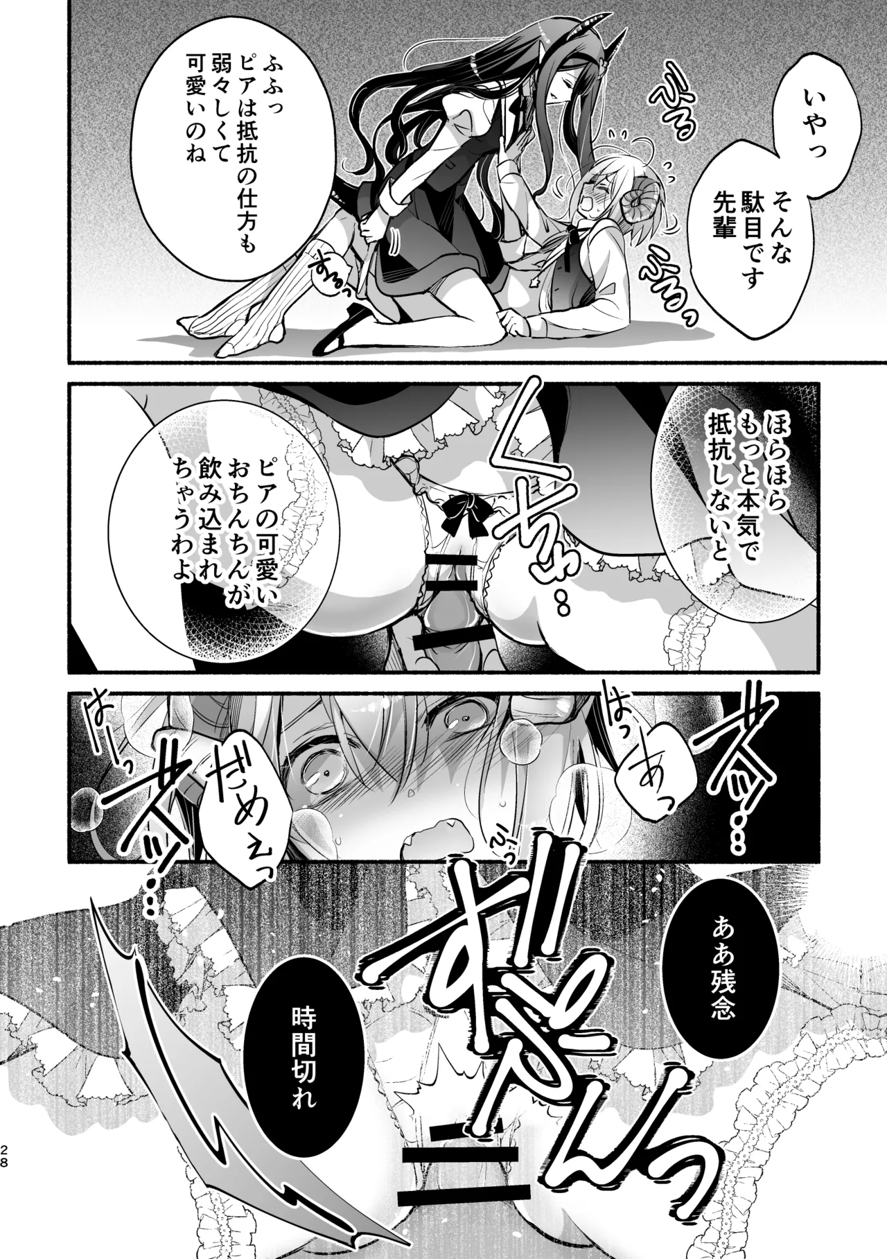 夢魔科のインキュバスは僕ひとりでした。 - page28