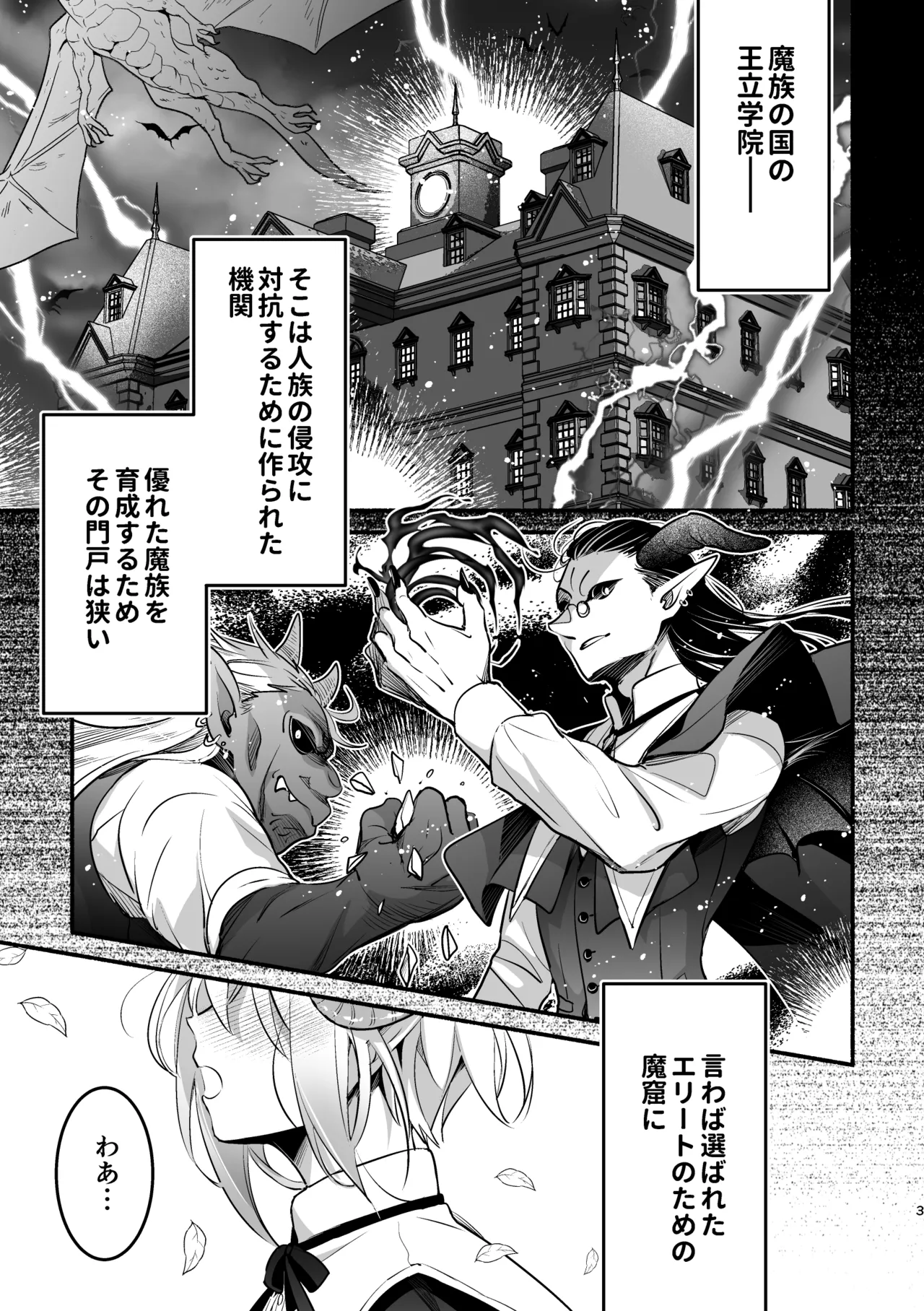 夢魔科のインキュバスは僕ひとりでした。 - page3