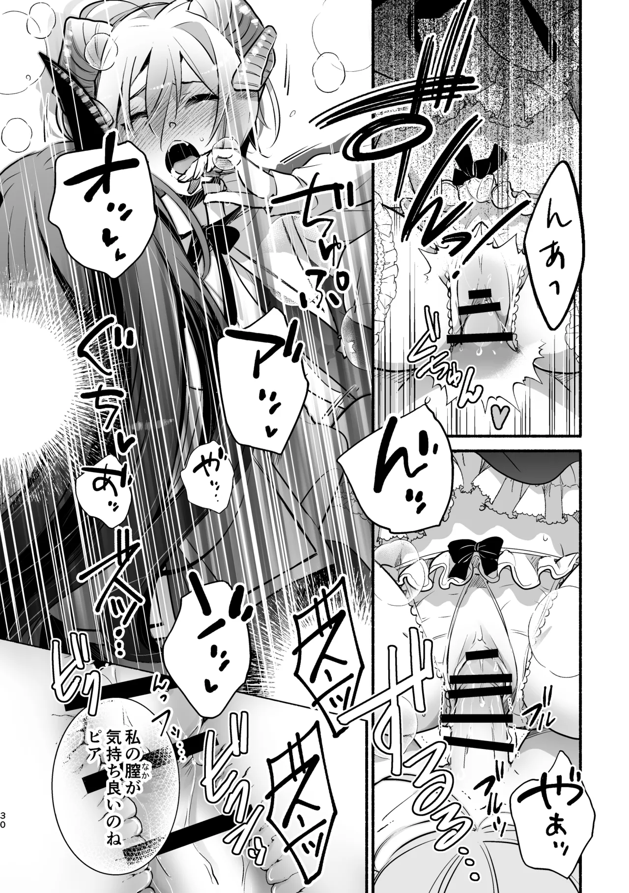夢魔科のインキュバスは僕ひとりでした。 - page30