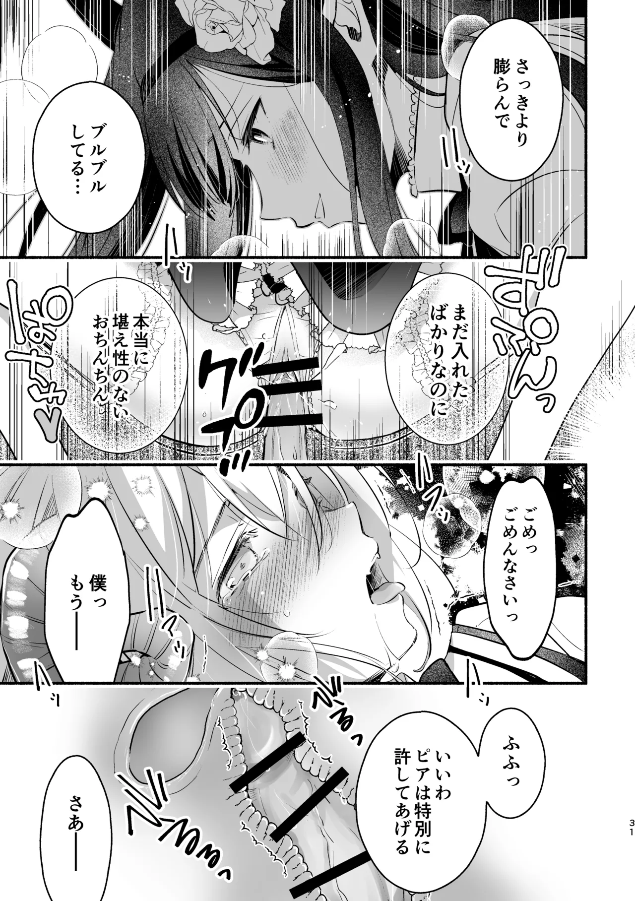 夢魔科のインキュバスは僕ひとりでした。 - page31