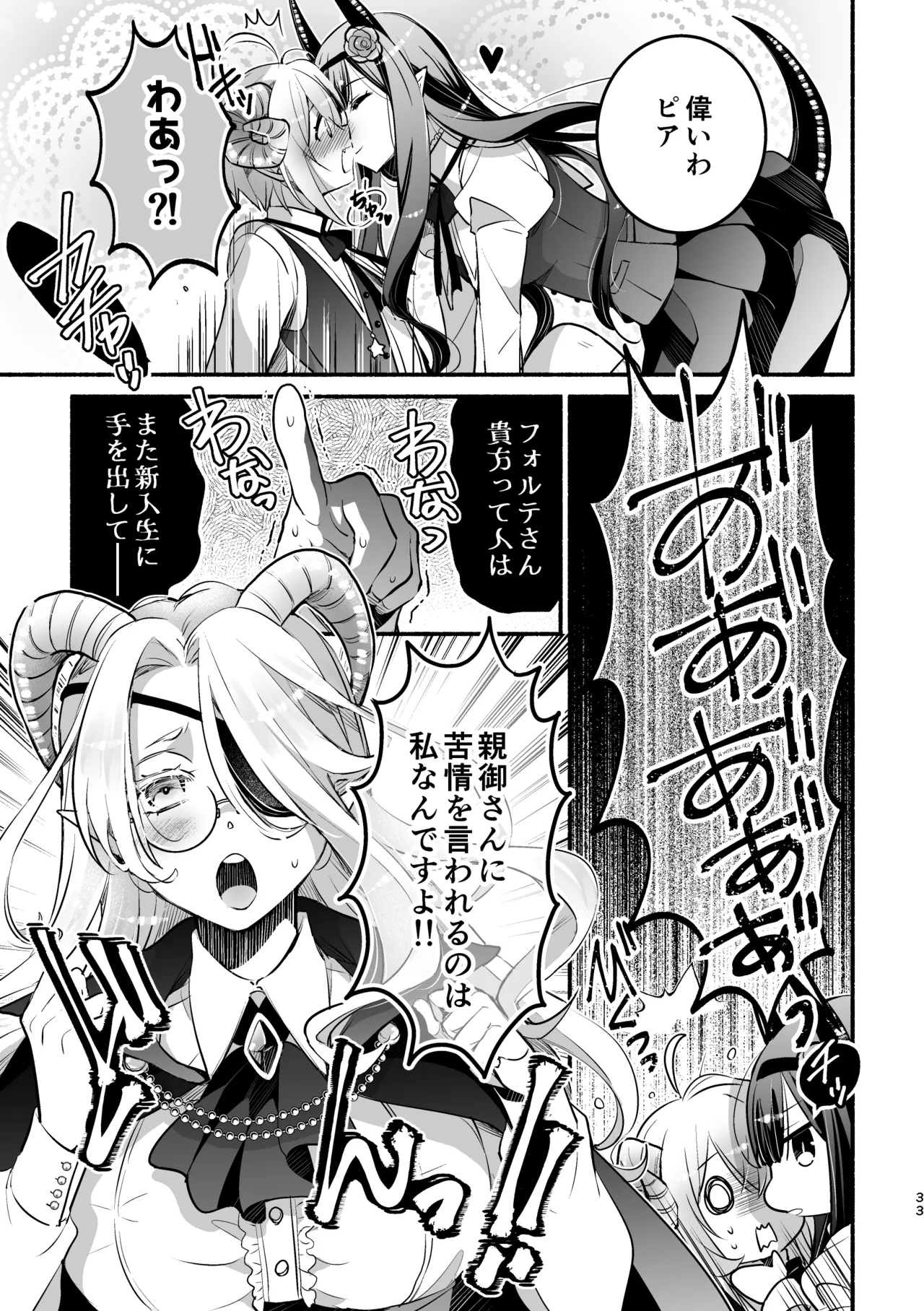 夢魔科のインキュバスは僕ひとりでした。 - page33