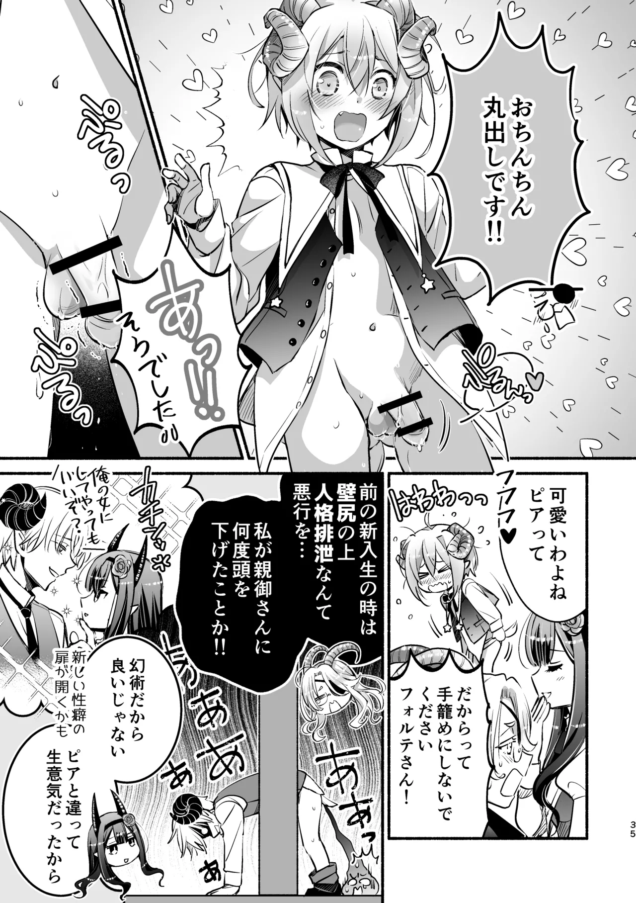 夢魔科のインキュバスは僕ひとりでした。 - page35