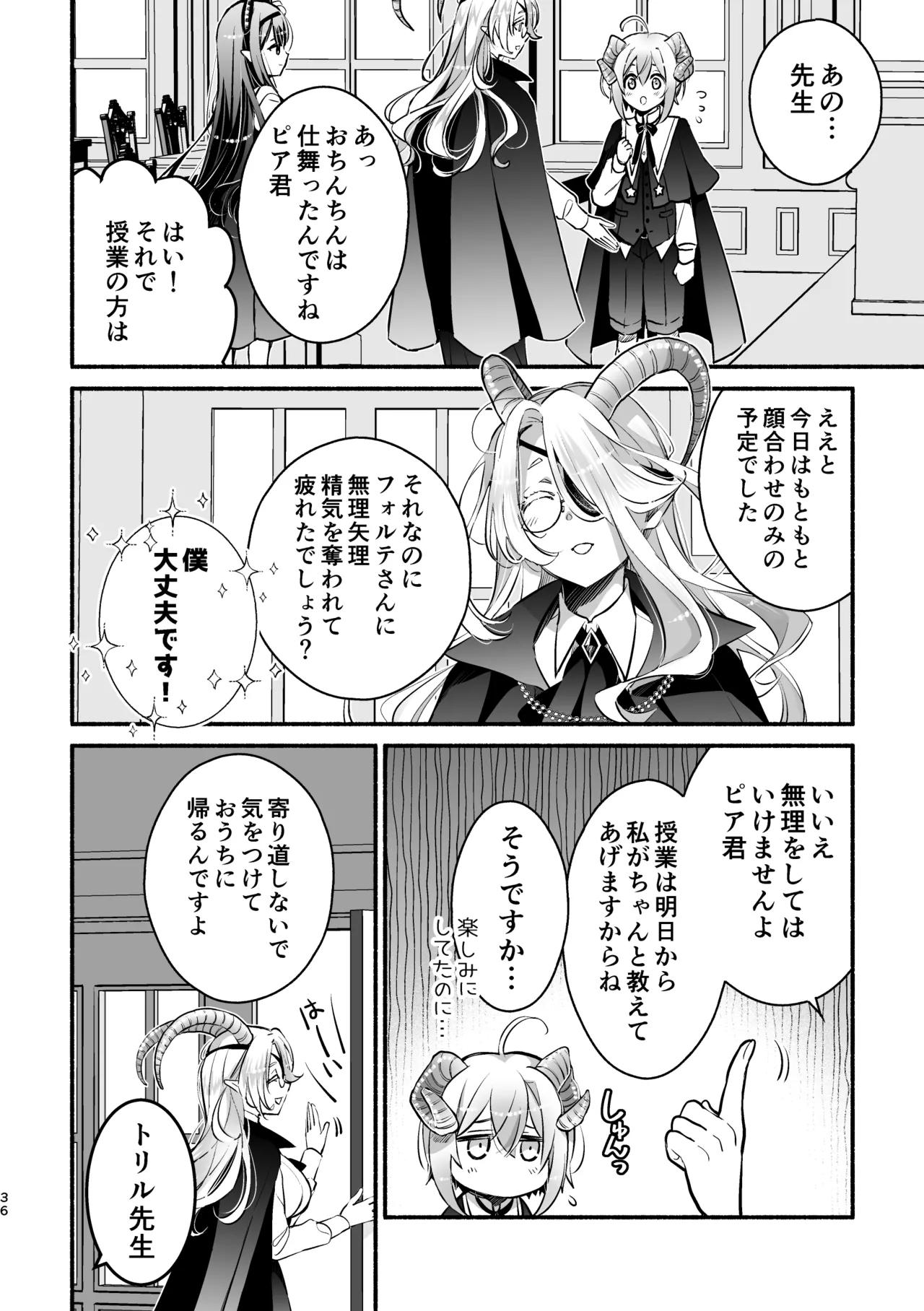 夢魔科のインキュバスは僕ひとりでした。 - page36