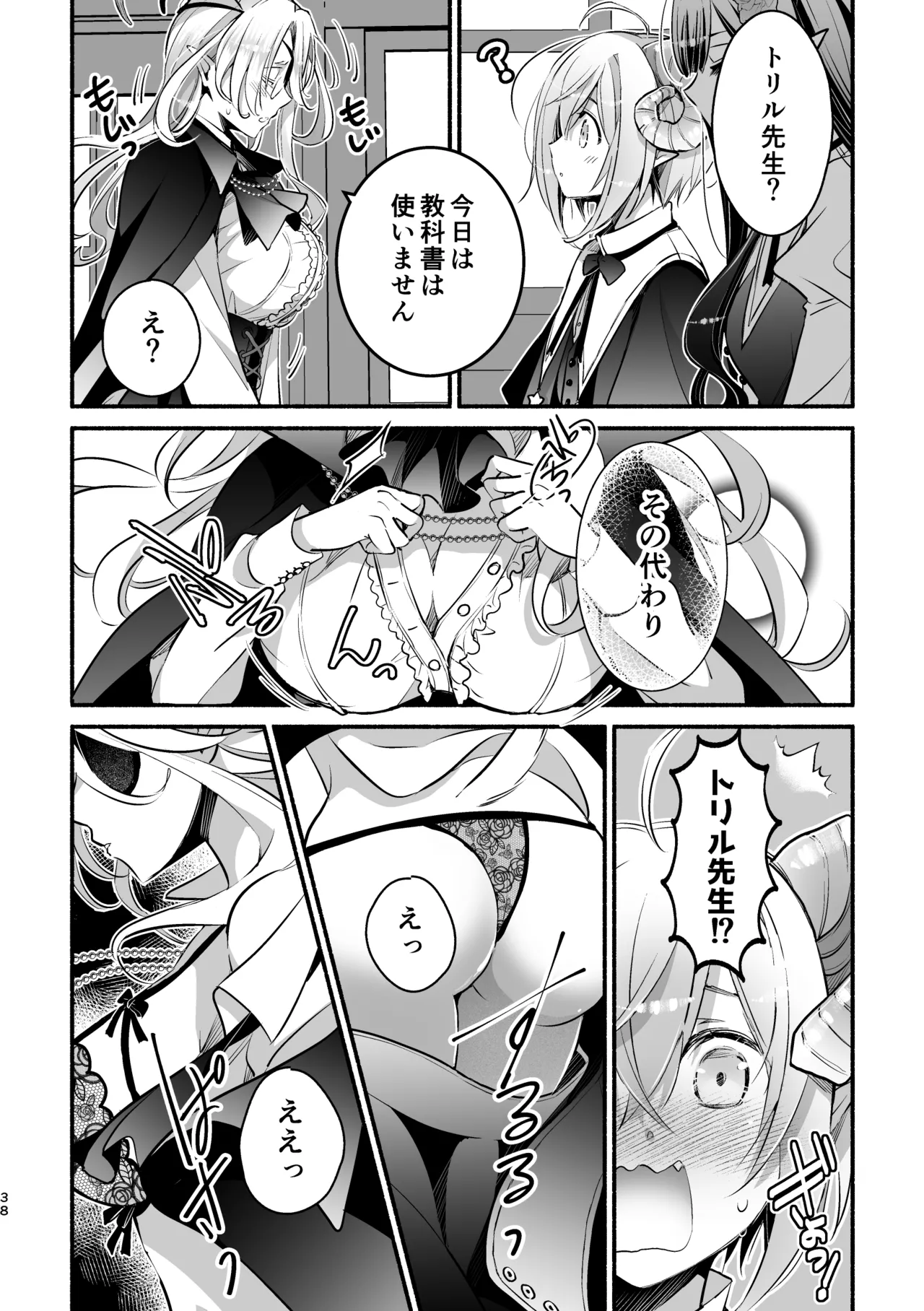 夢魔科のインキュバスは僕ひとりでした。 - page38