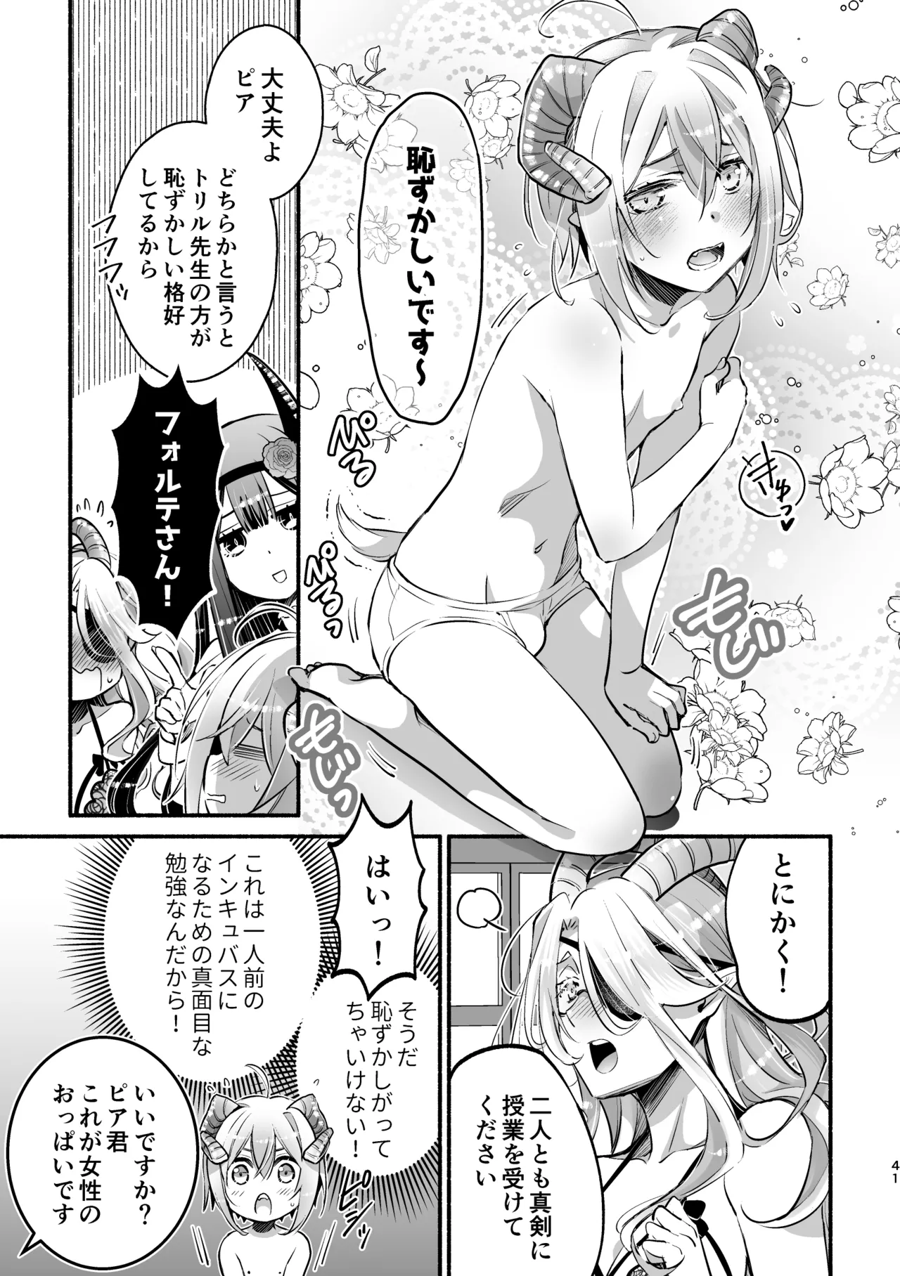 夢魔科のインキュバスは僕ひとりでした。 - page41