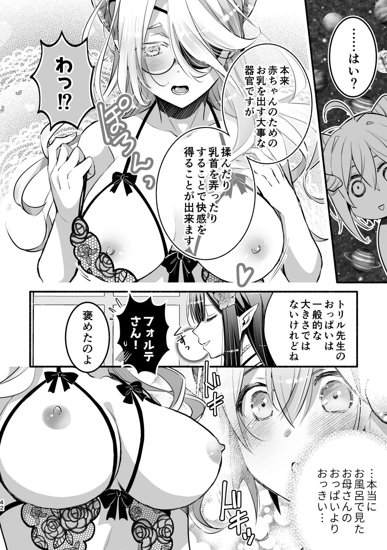 夢魔科のインキュバスは僕ひとりでした。 - page42