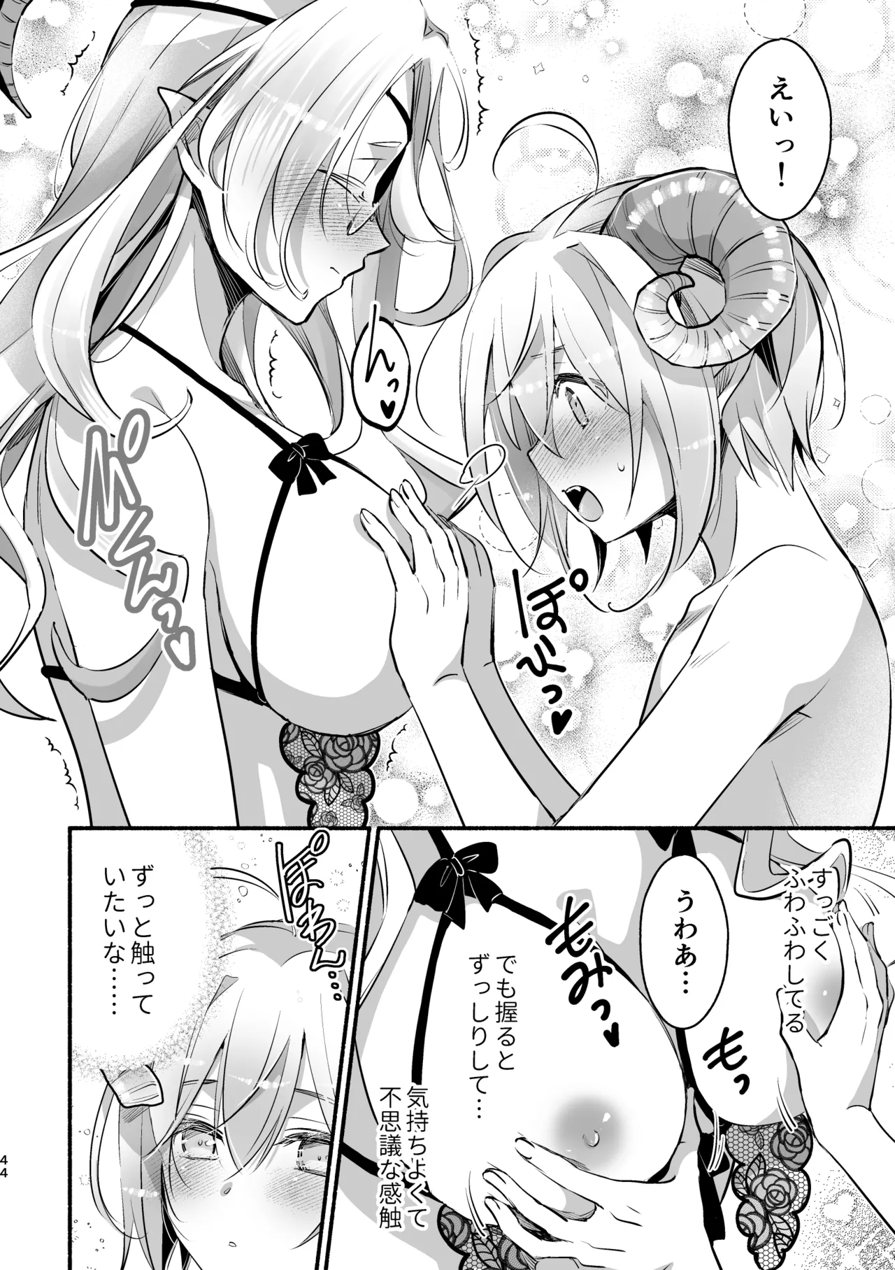 夢魔科のインキュバスは僕ひとりでした。 - page44