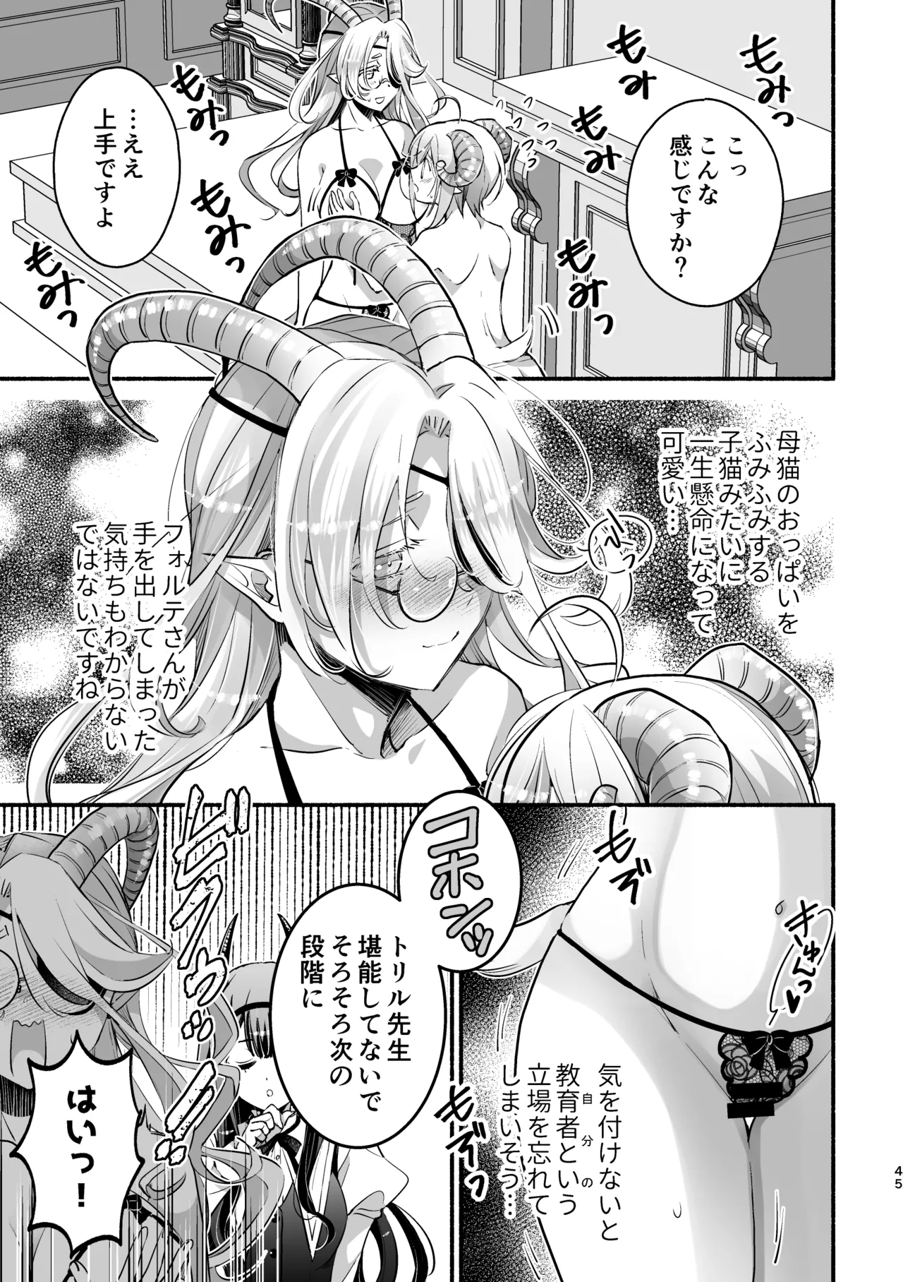 夢魔科のインキュバスは僕ひとりでした。 - page45