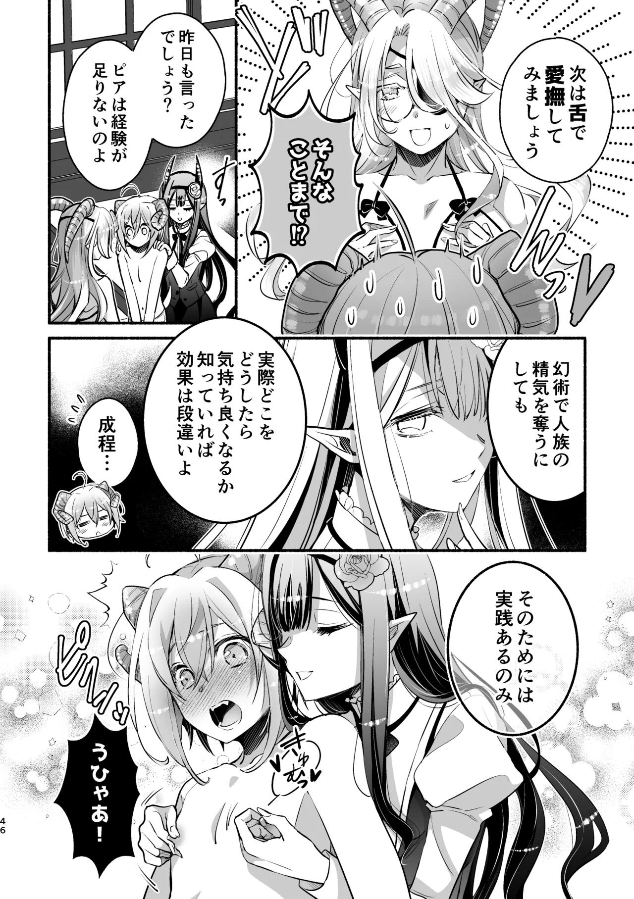 夢魔科のインキュバスは僕ひとりでした。 - page46