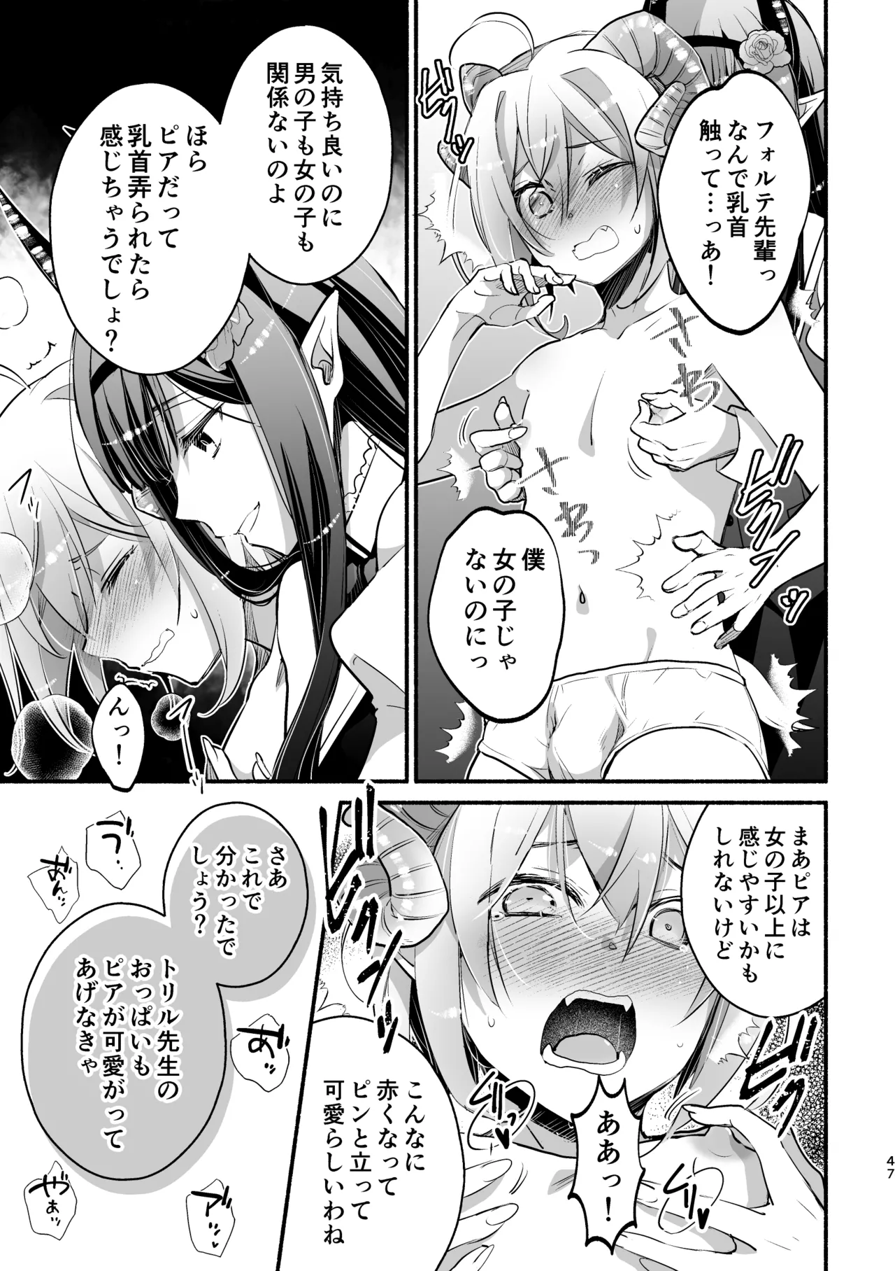 夢魔科のインキュバスは僕ひとりでした。 - page47