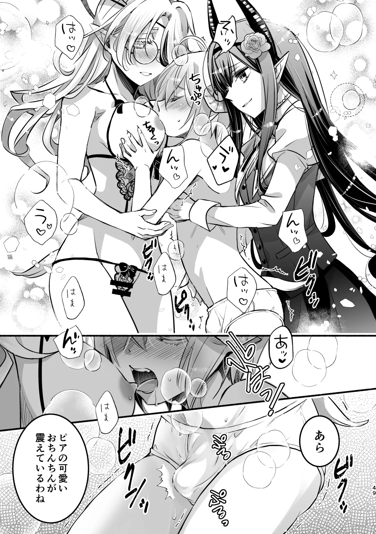 夢魔科のインキュバスは僕ひとりでした。 - page49