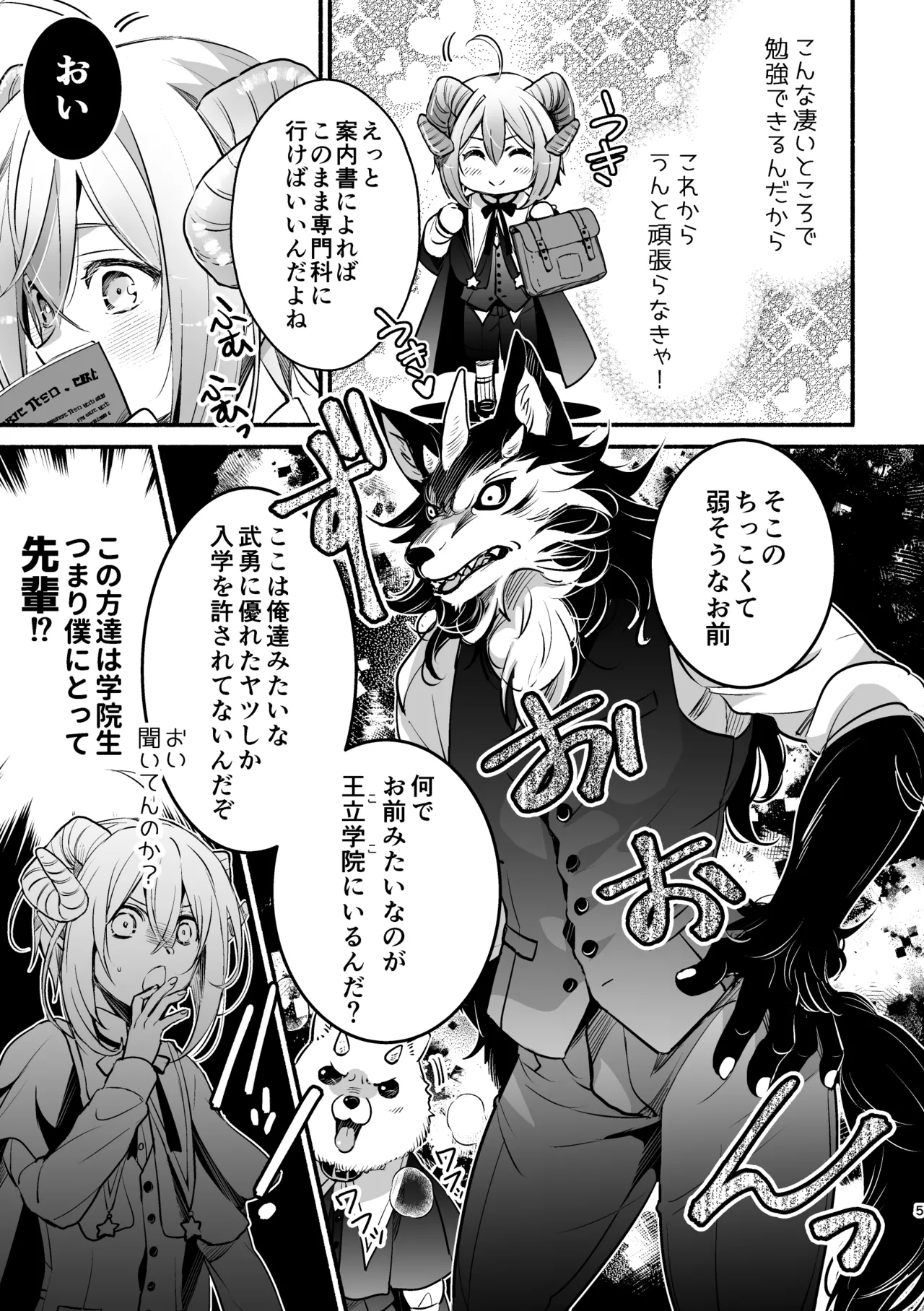 夢魔科のインキュバスは僕ひとりでした。 - page5