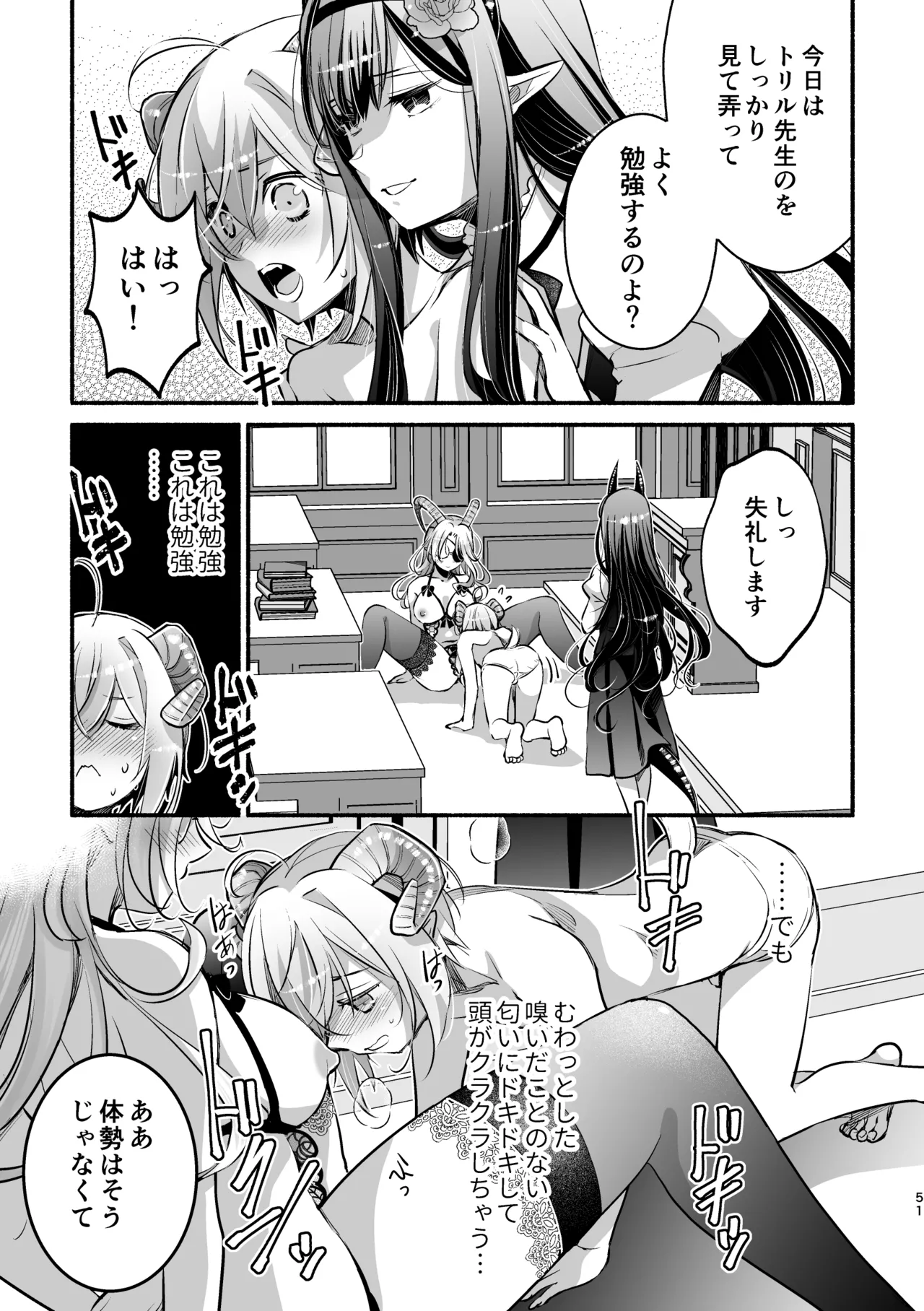 夢魔科のインキュバスは僕ひとりでした。 - page51