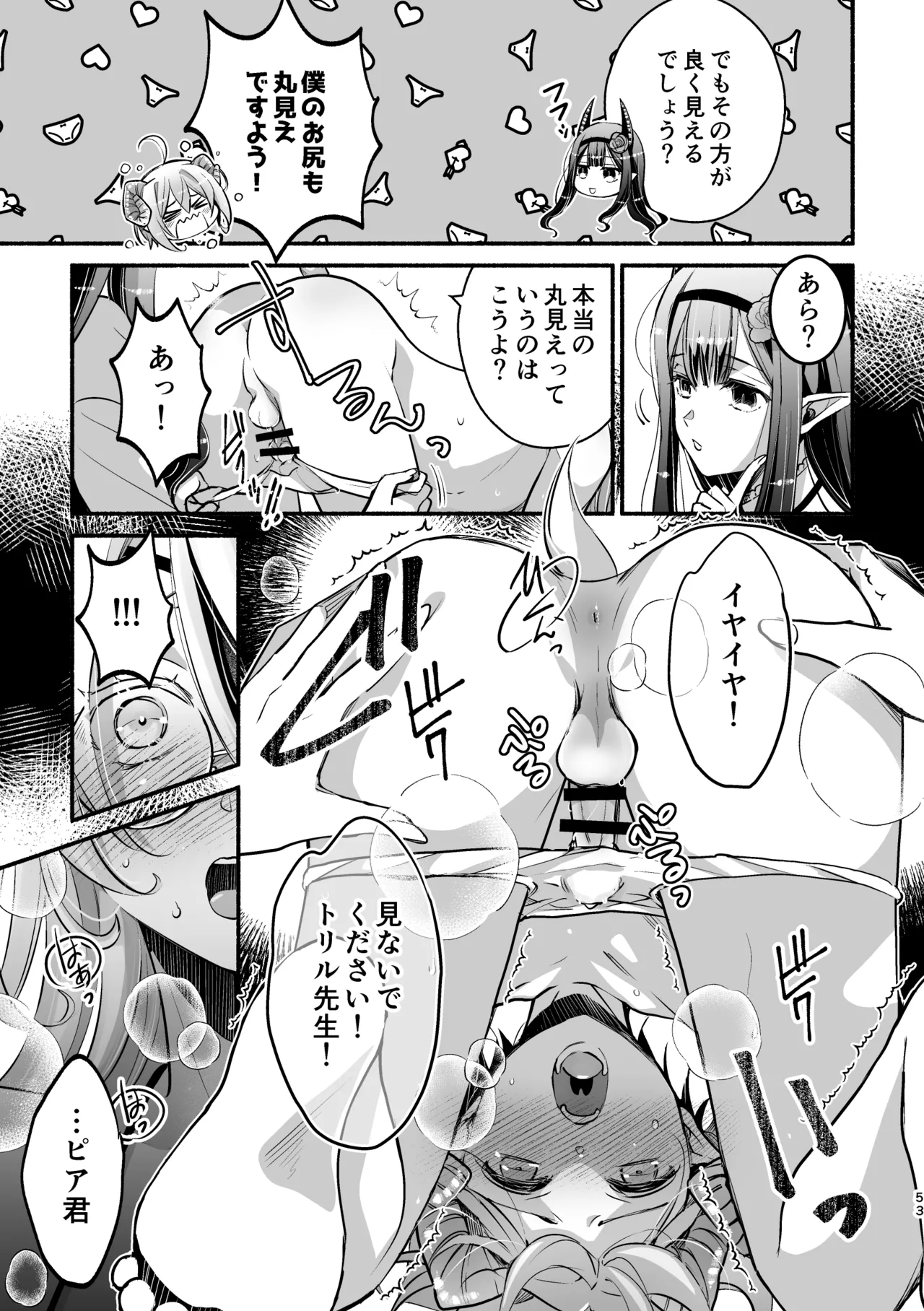 夢魔科のインキュバスは僕ひとりでした。 - page53