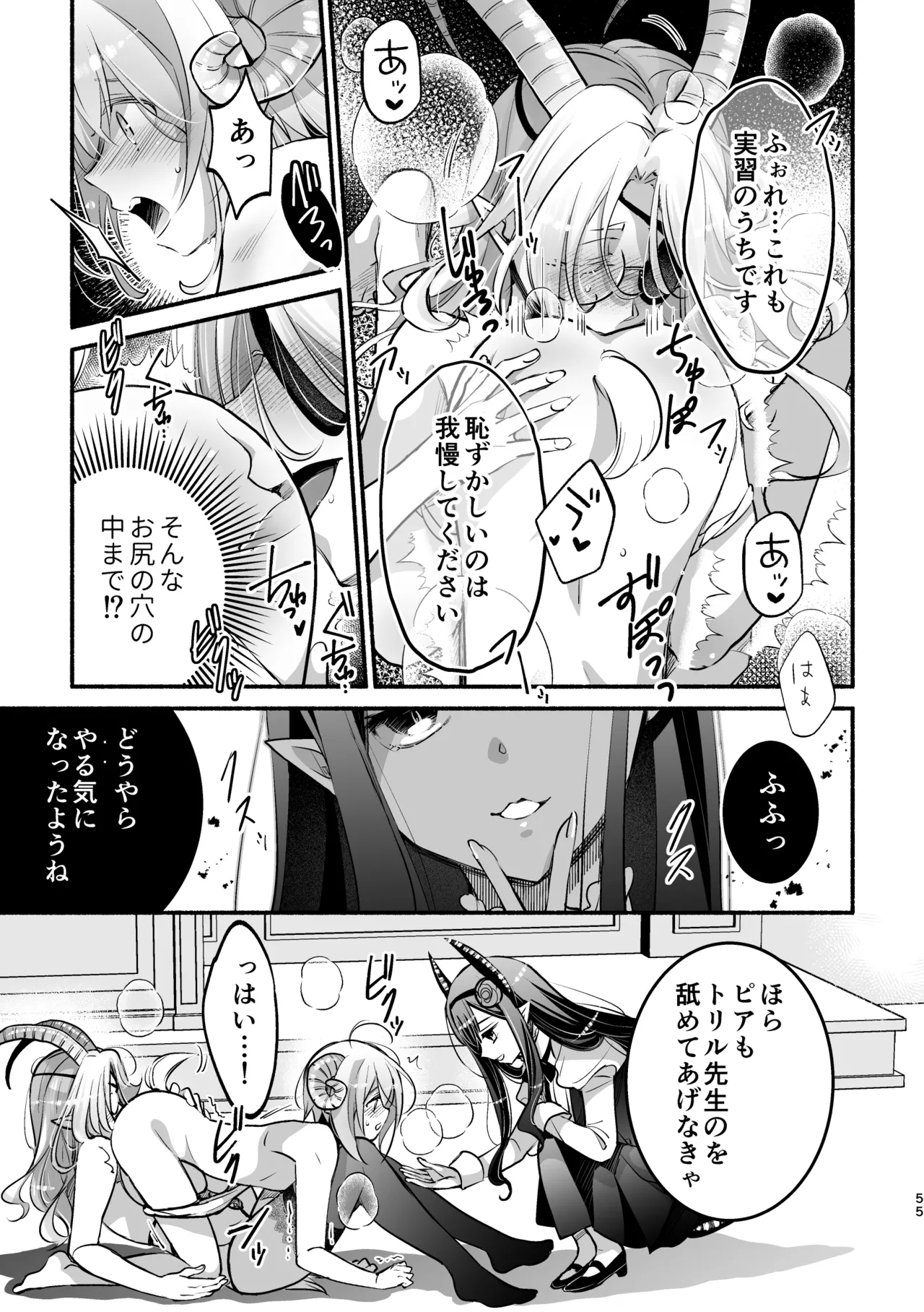 夢魔科のインキュバスは僕ひとりでした。 - page55