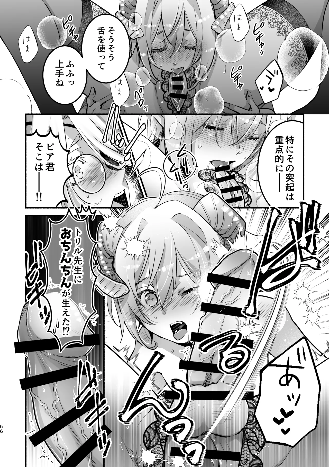 夢魔科のインキュバスは僕ひとりでした。 - page56