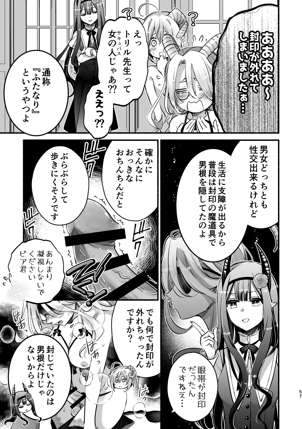 夢魔科のインキュバスは僕ひとりでした。 - page57