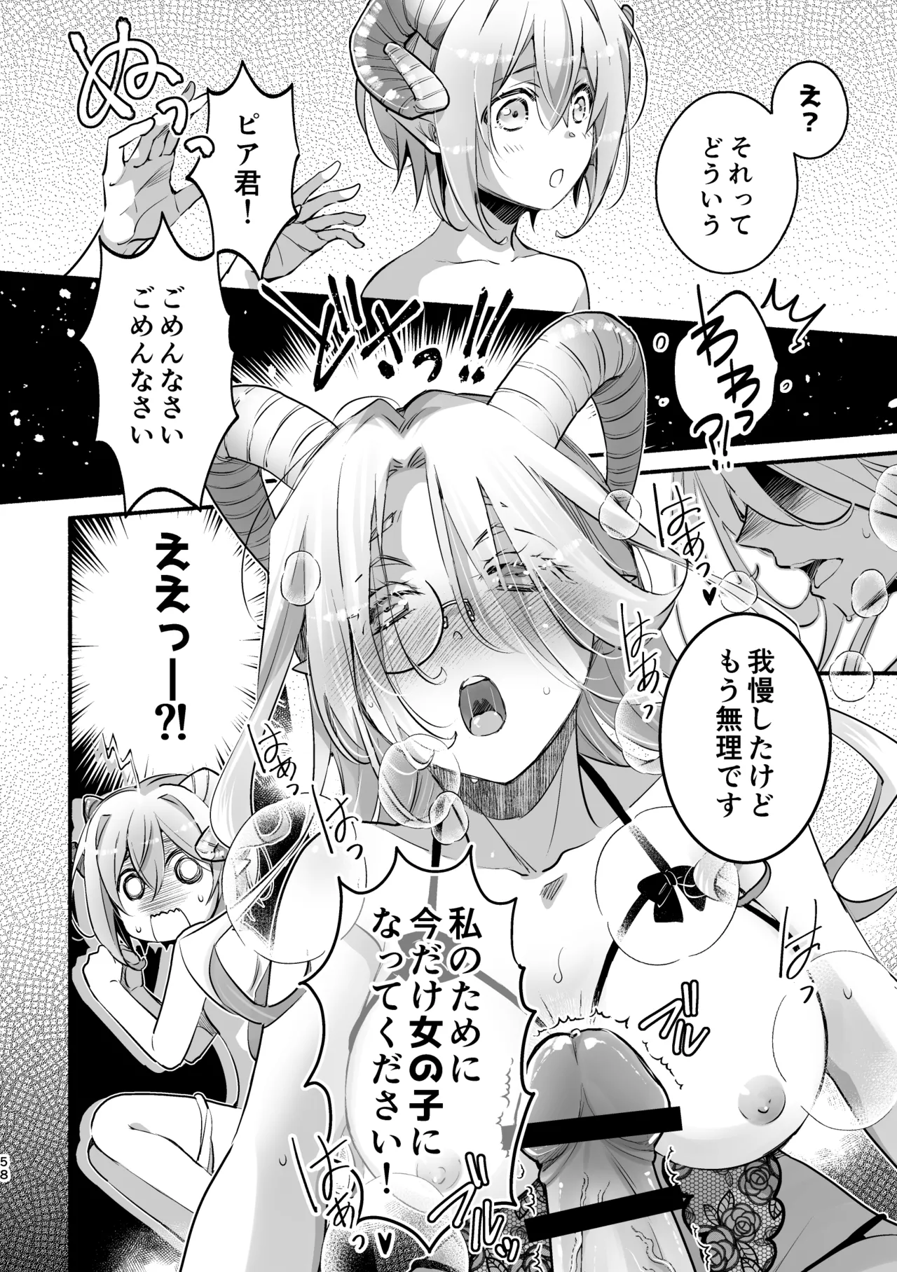 夢魔科のインキュバスは僕ひとりでした。 - page58