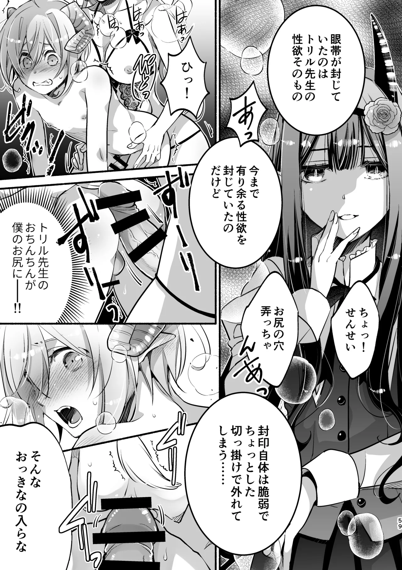 夢魔科のインキュバスは僕ひとりでした。 - page59