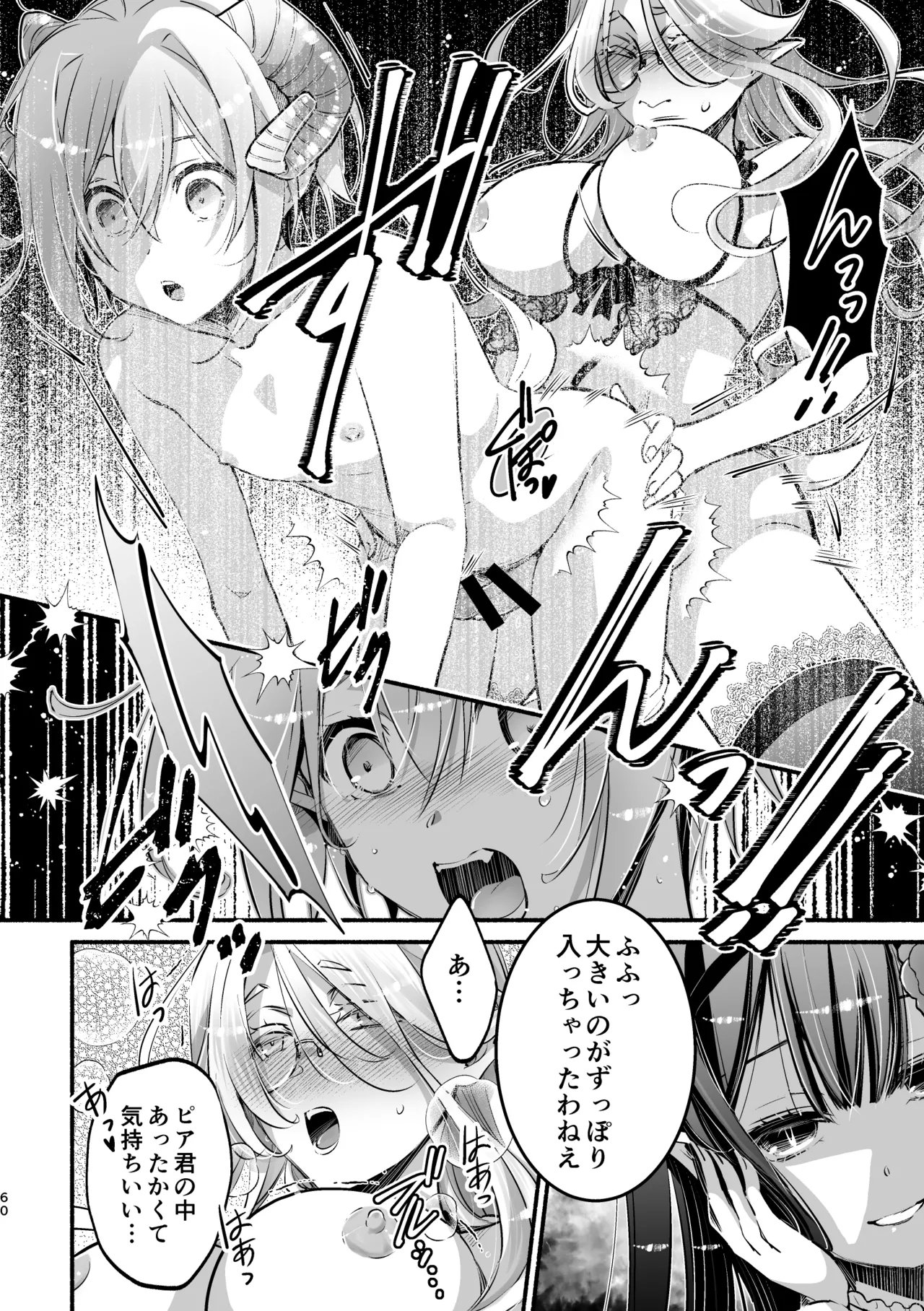 夢魔科のインキュバスは僕ひとりでした。 - page60
