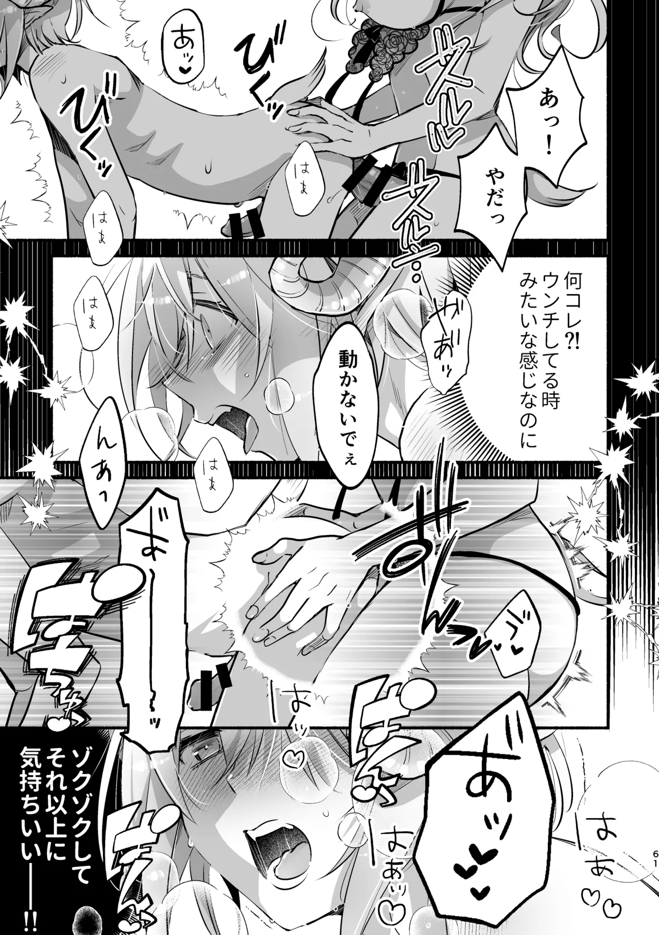 夢魔科のインキュバスは僕ひとりでした。 - page61