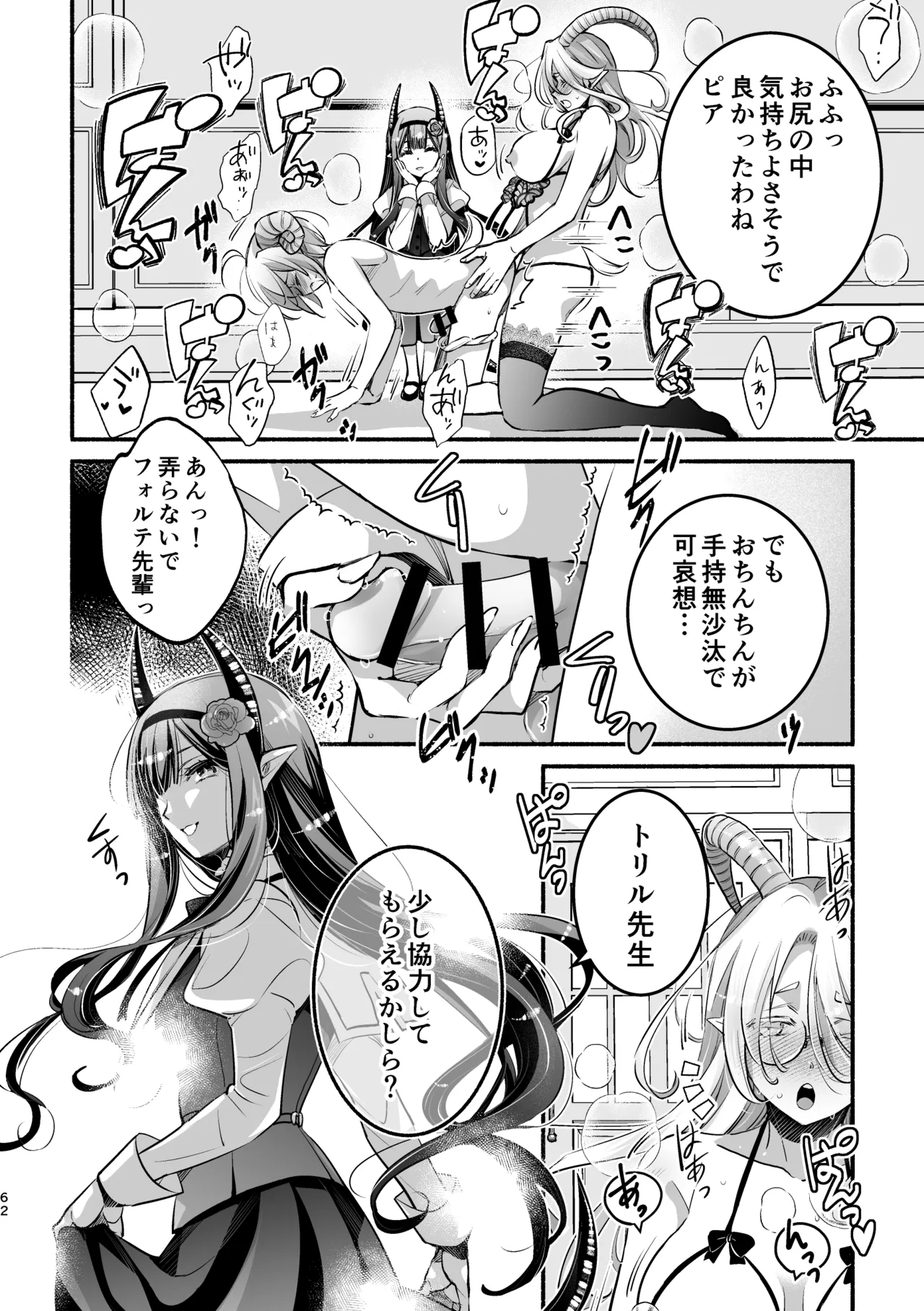 夢魔科のインキュバスは僕ひとりでした。 - page62