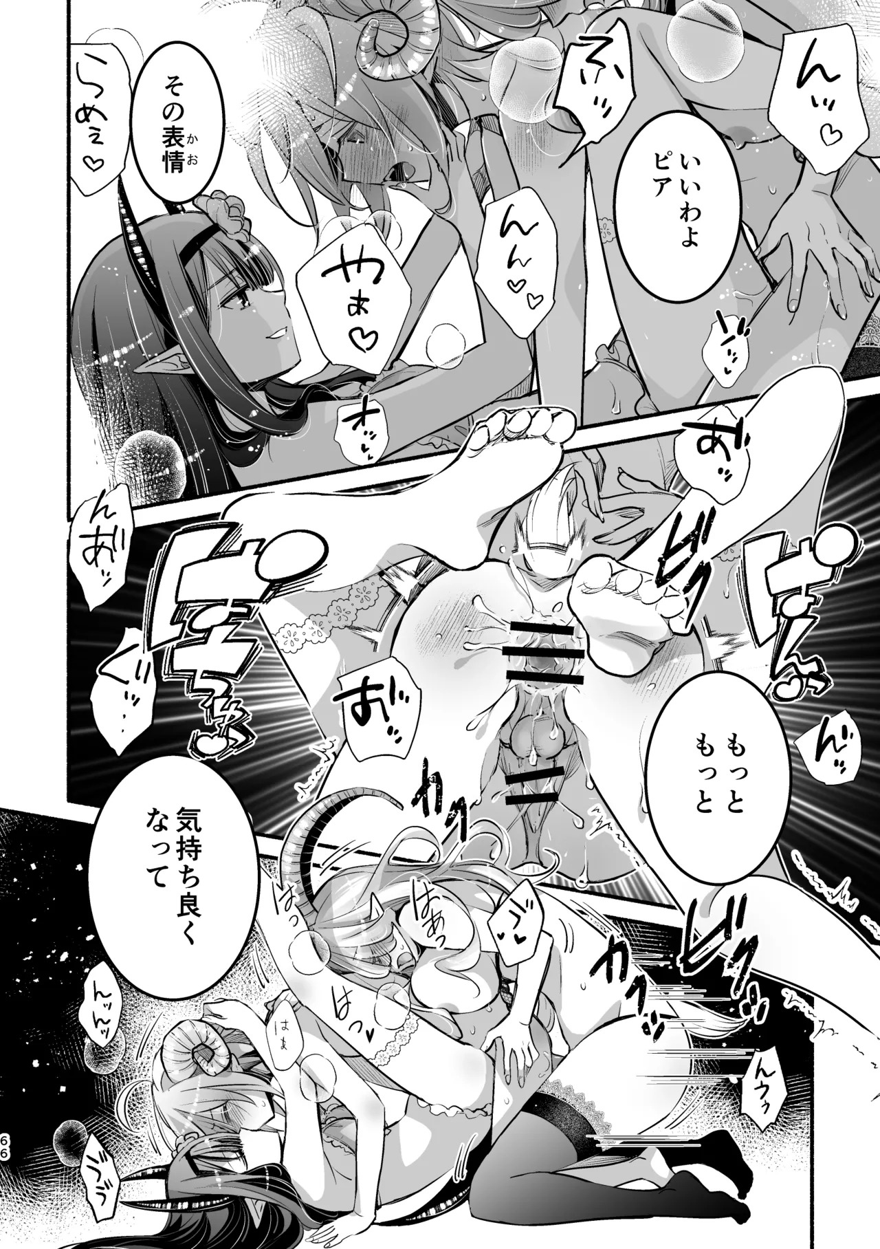 夢魔科のインキュバスは僕ひとりでした。 - page66