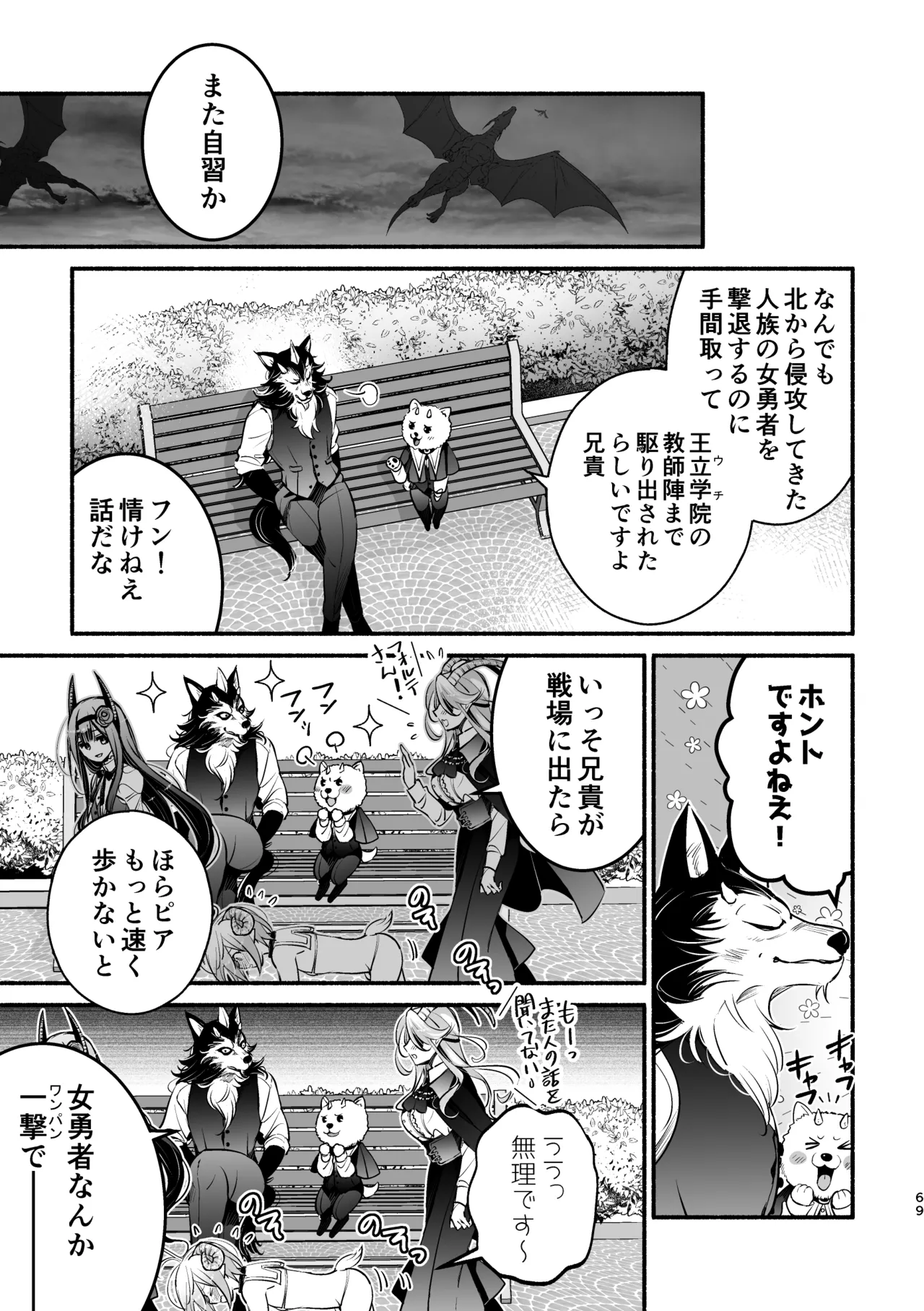 夢魔科のインキュバスは僕ひとりでした。 - page69
