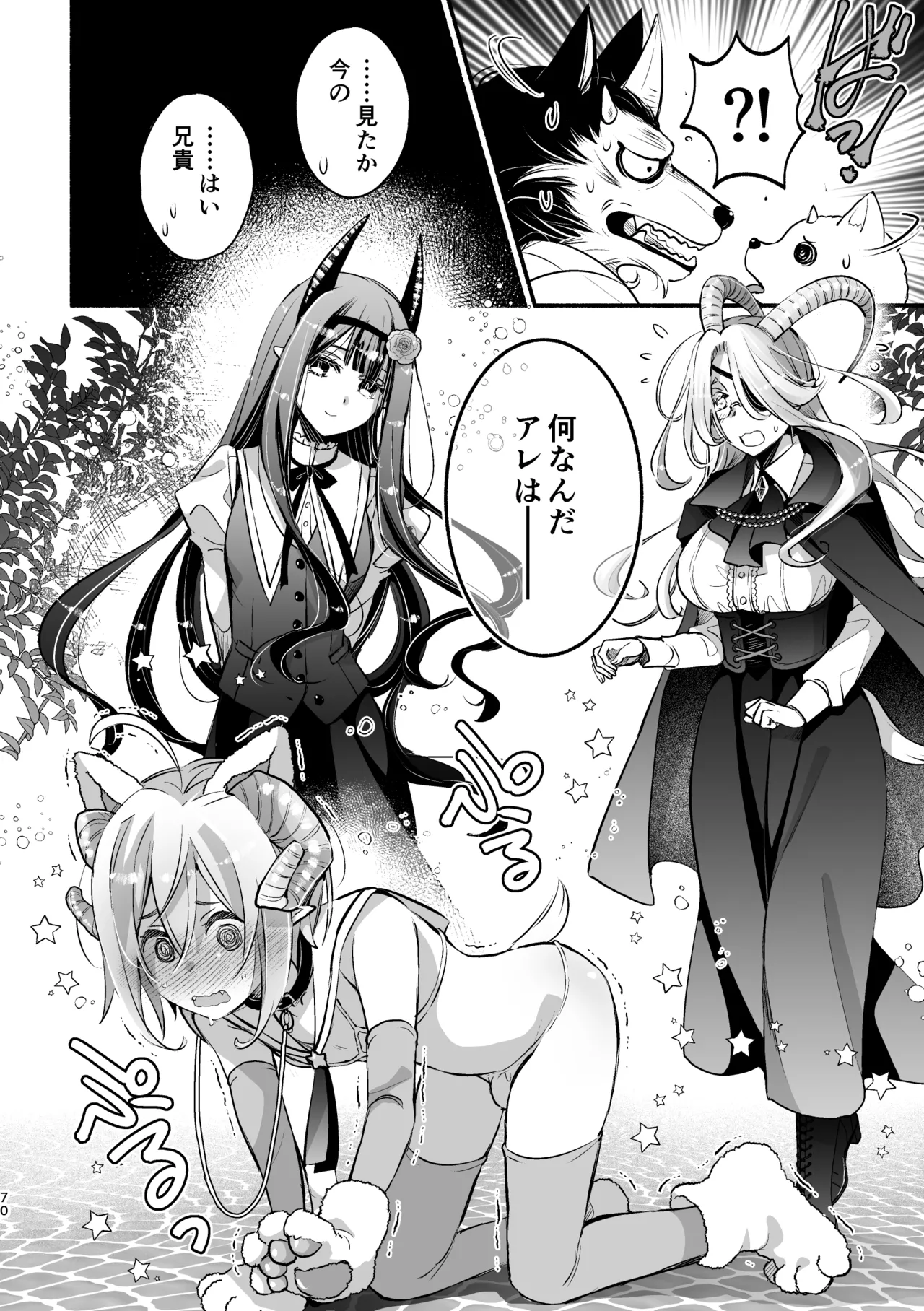 夢魔科のインキュバスは僕ひとりでした。 - page70