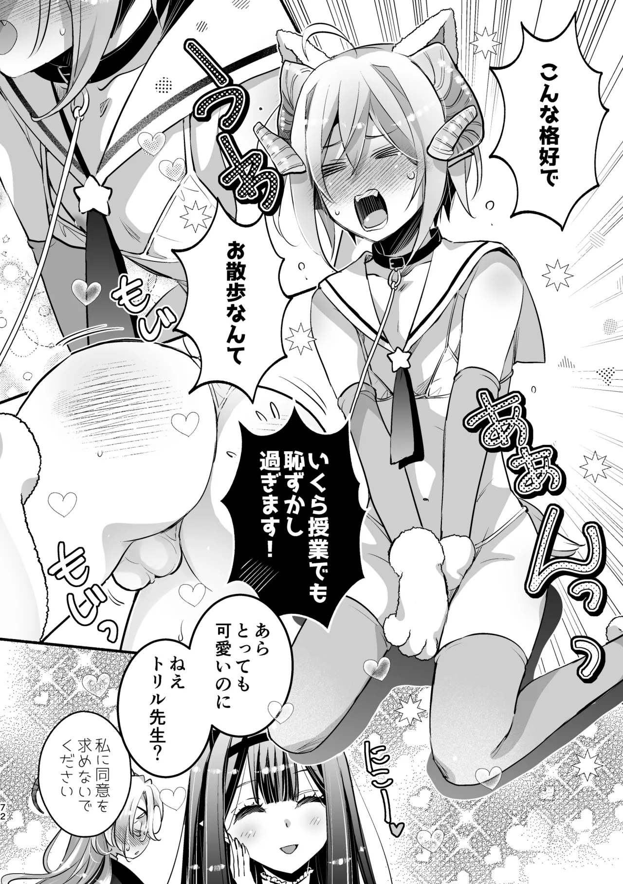 夢魔科のインキュバスは僕ひとりでした。 - page72