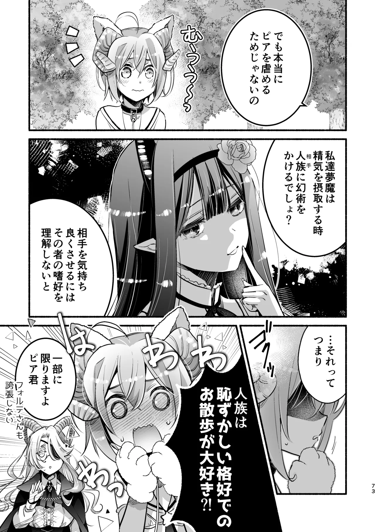 夢魔科のインキュバスは僕ひとりでした。 - page73