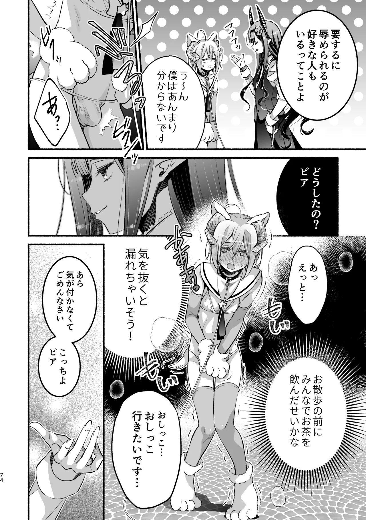 夢魔科のインキュバスは僕ひとりでした。 - page74