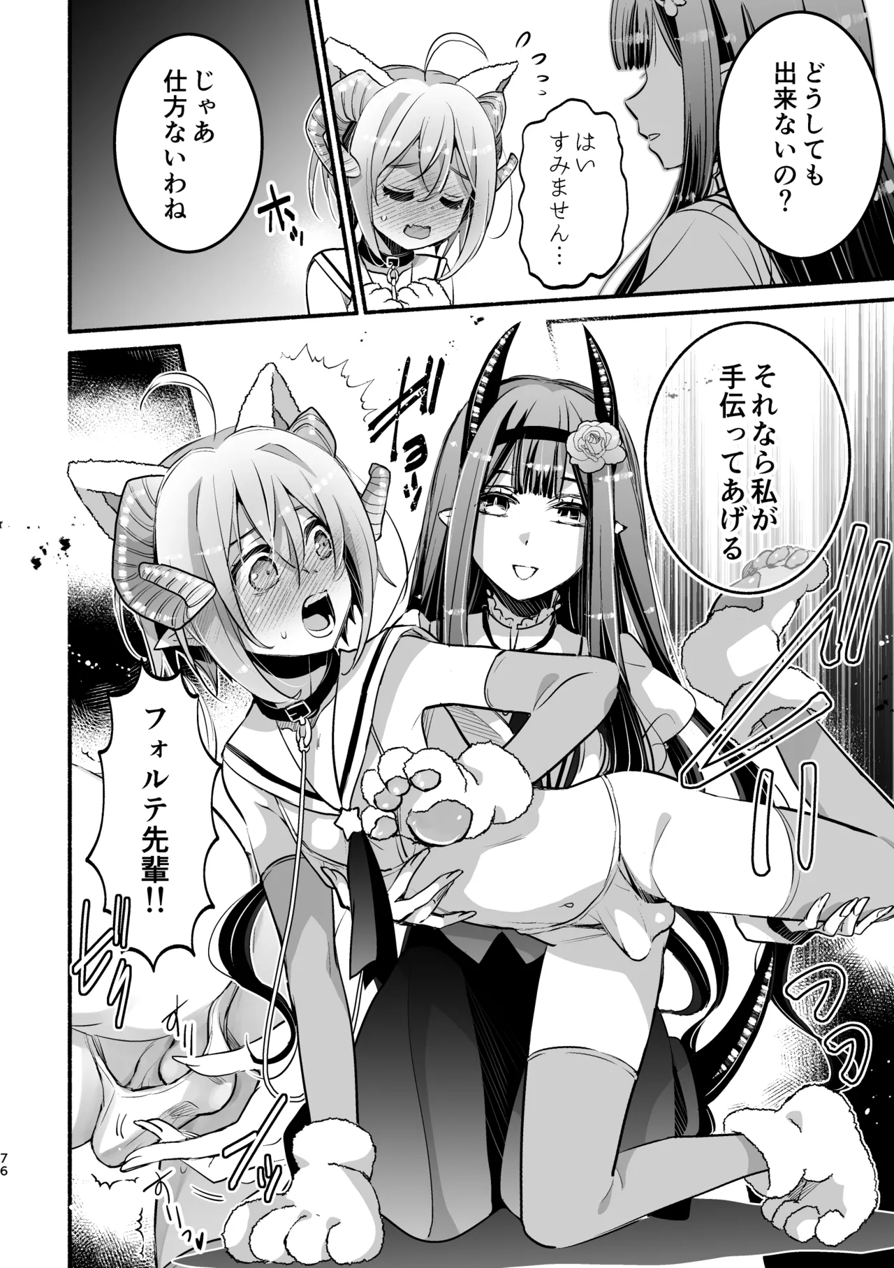 夢魔科のインキュバスは僕ひとりでした。 - page76