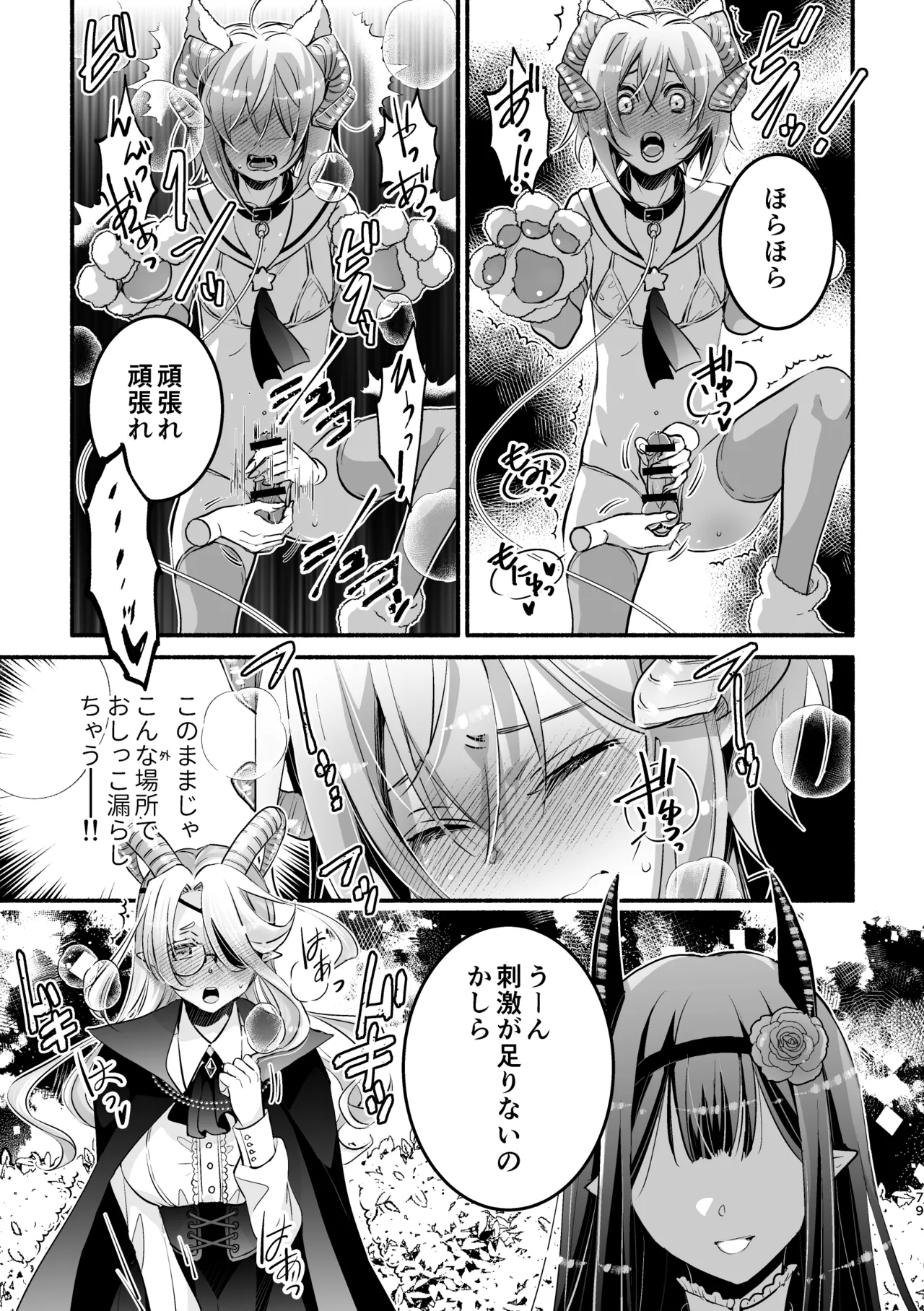 夢魔科のインキュバスは僕ひとりでした。 - page79