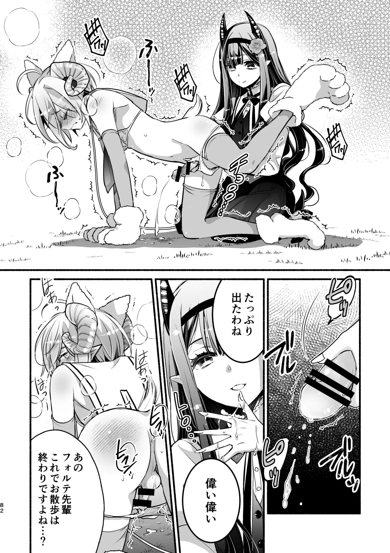 夢魔科のインキュバスは僕ひとりでした。 - page82