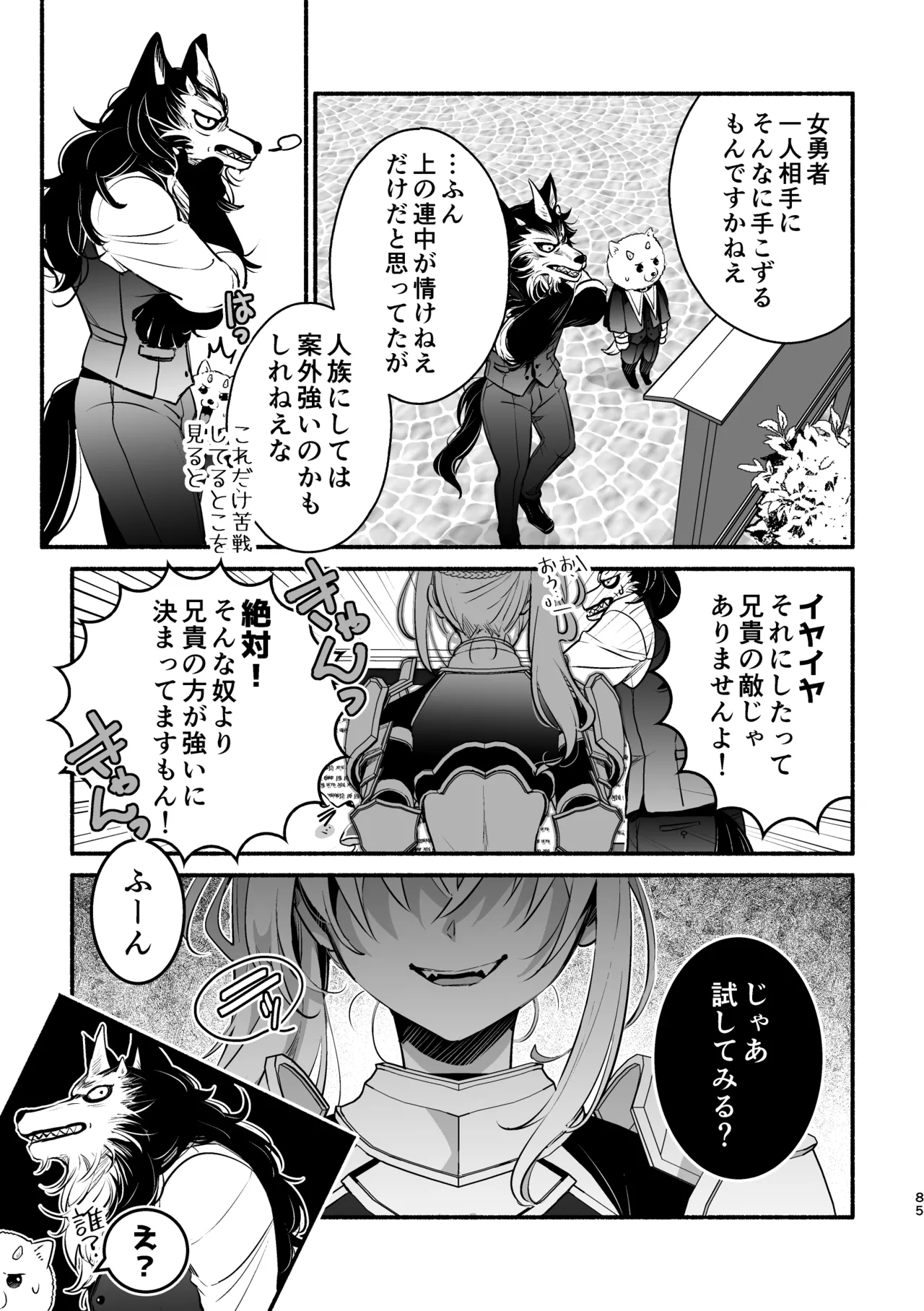 夢魔科のインキュバスは僕ひとりでした。 - page85