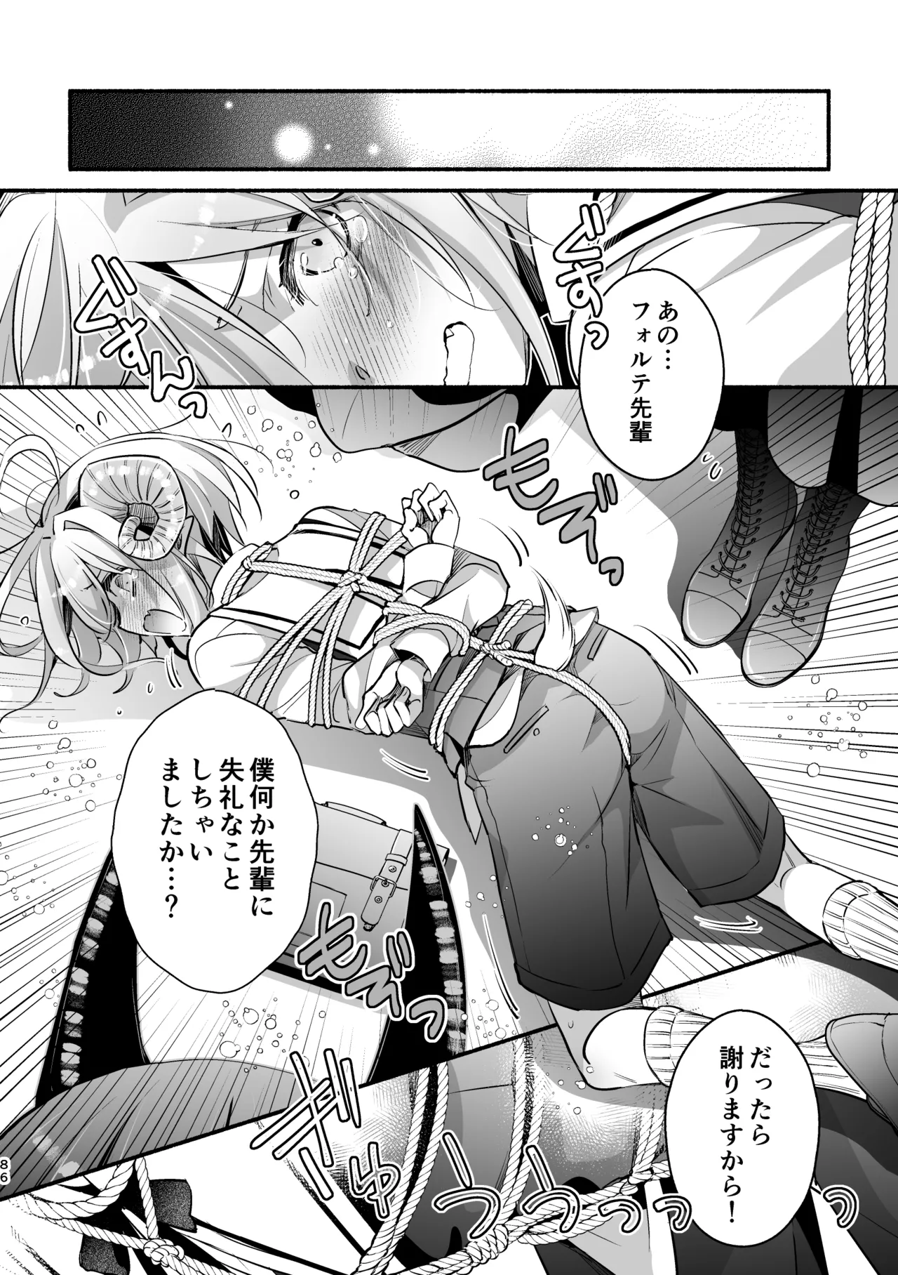 夢魔科のインキュバスは僕ひとりでした。 - page86