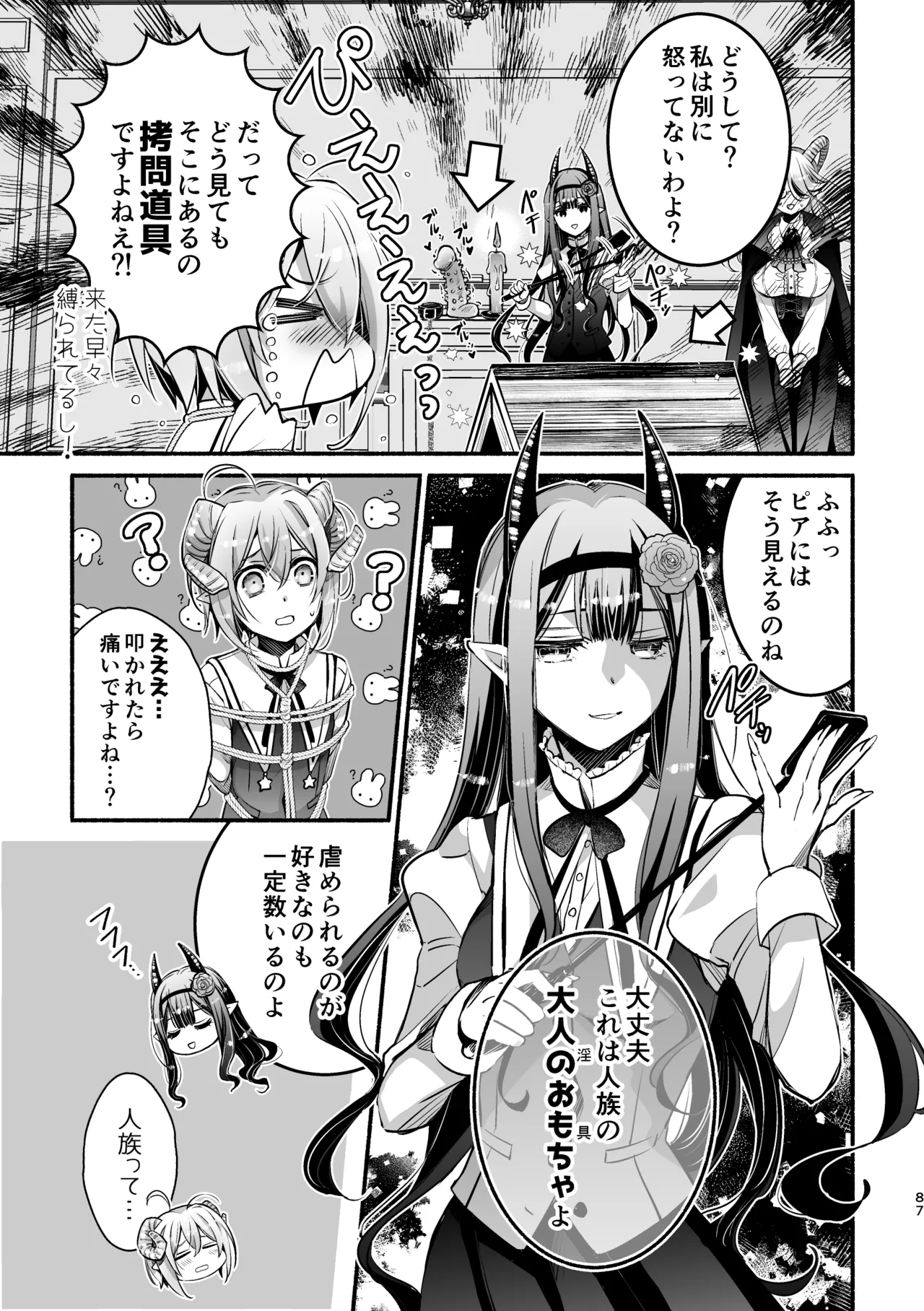 夢魔科のインキュバスは僕ひとりでした。 - page87