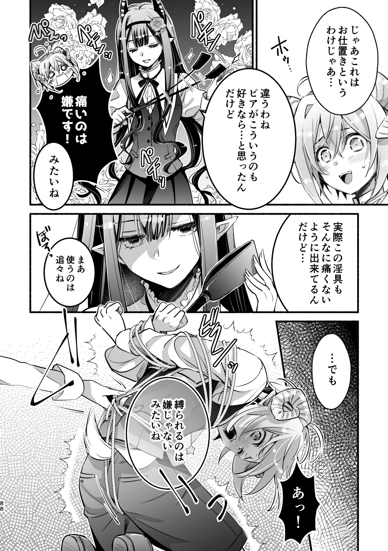 夢魔科のインキュバスは僕ひとりでした。 - page88